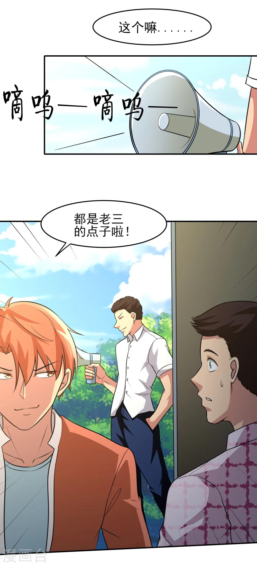 第18话 老三妙计！-第19话