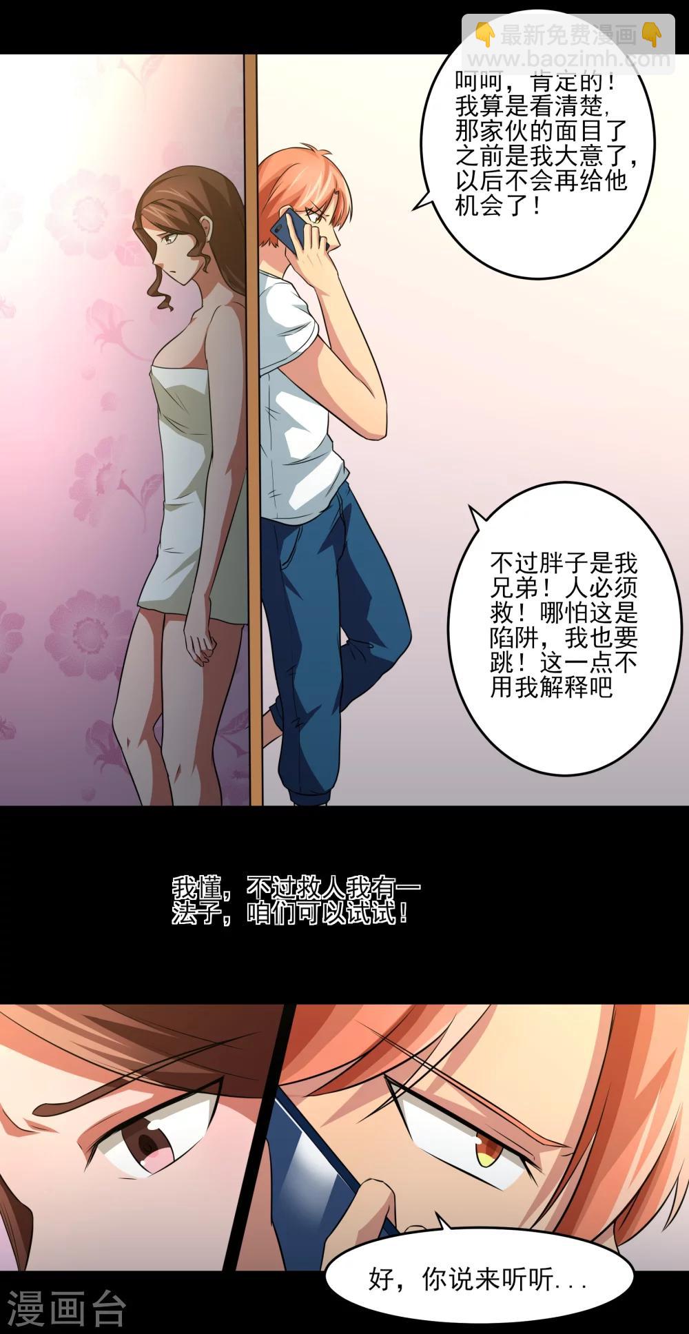 第18话 老三妙计！-第19话