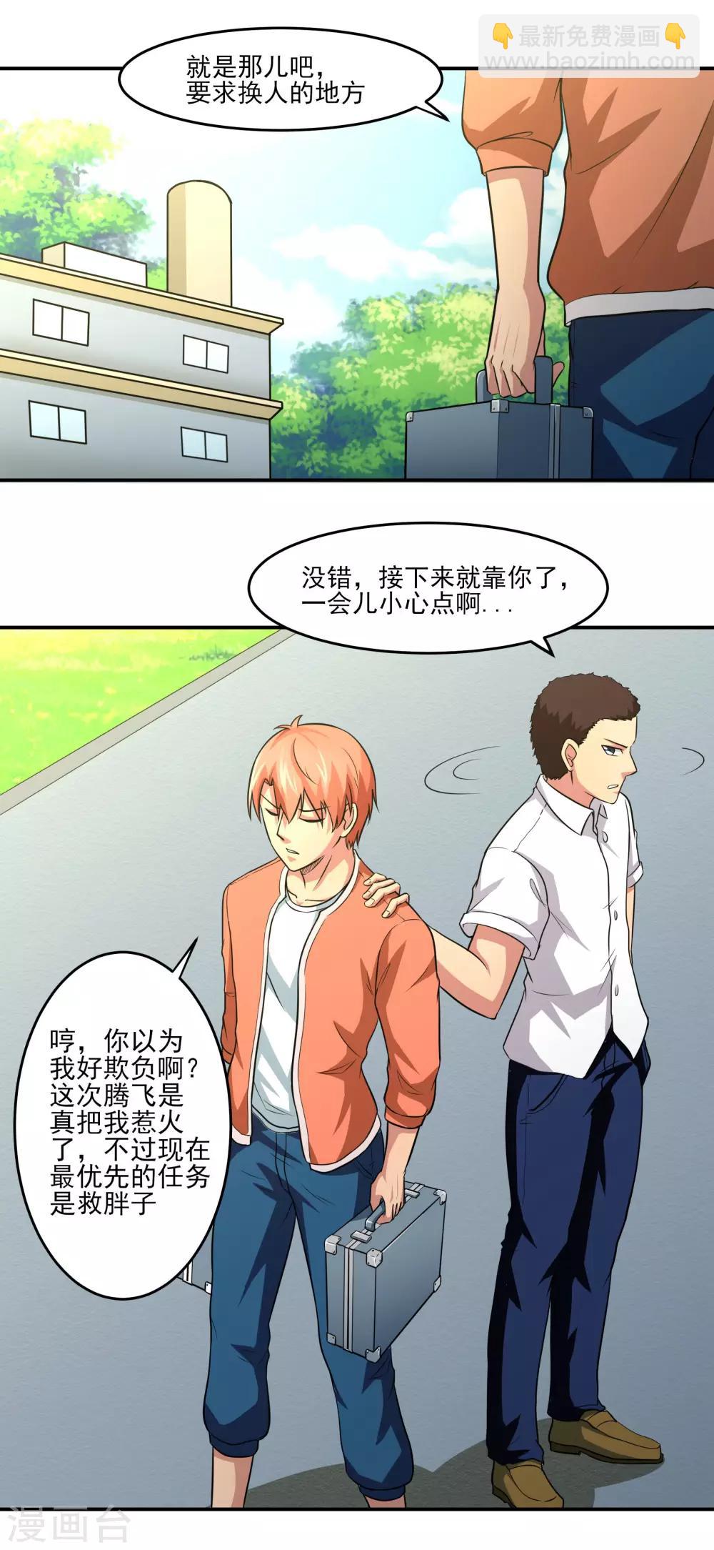 第18话 老三妙计！-第19话