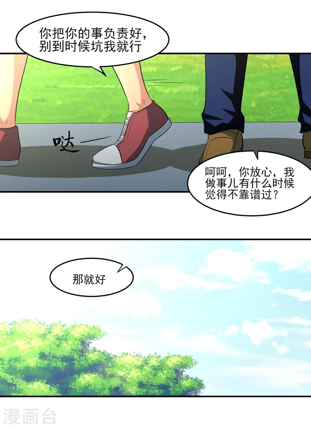 第18话 老三妙计！-第19话