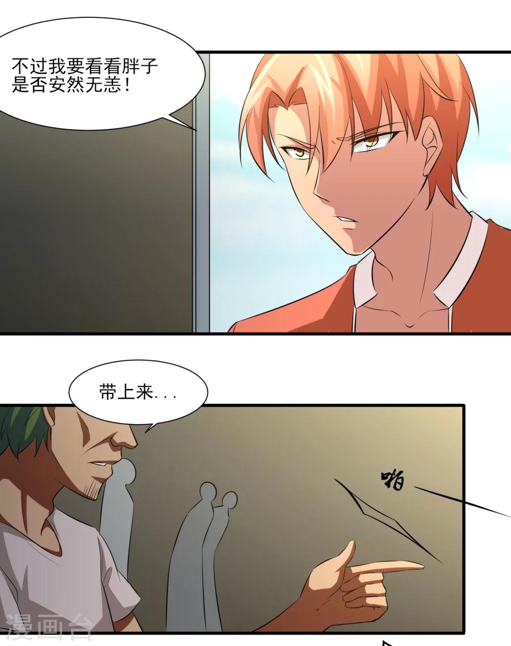 第18话 老三妙计！-第19话