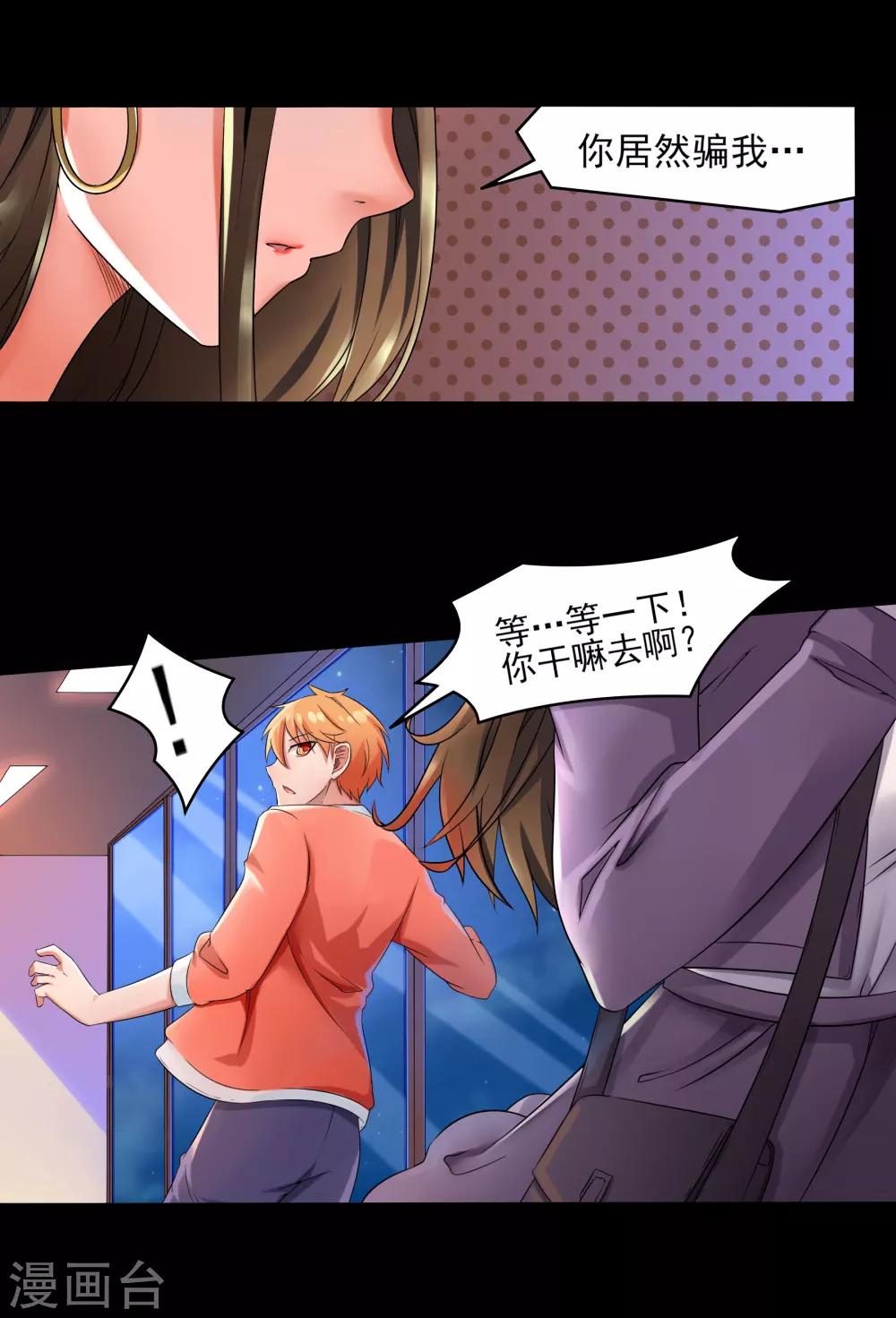 第2话 预料之外的功亏一篑-第3话