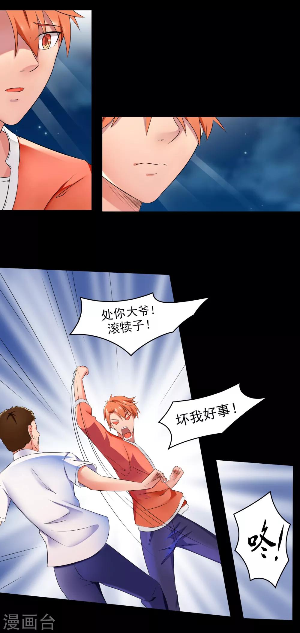 第2话 预料之外的功亏一篑-第3话