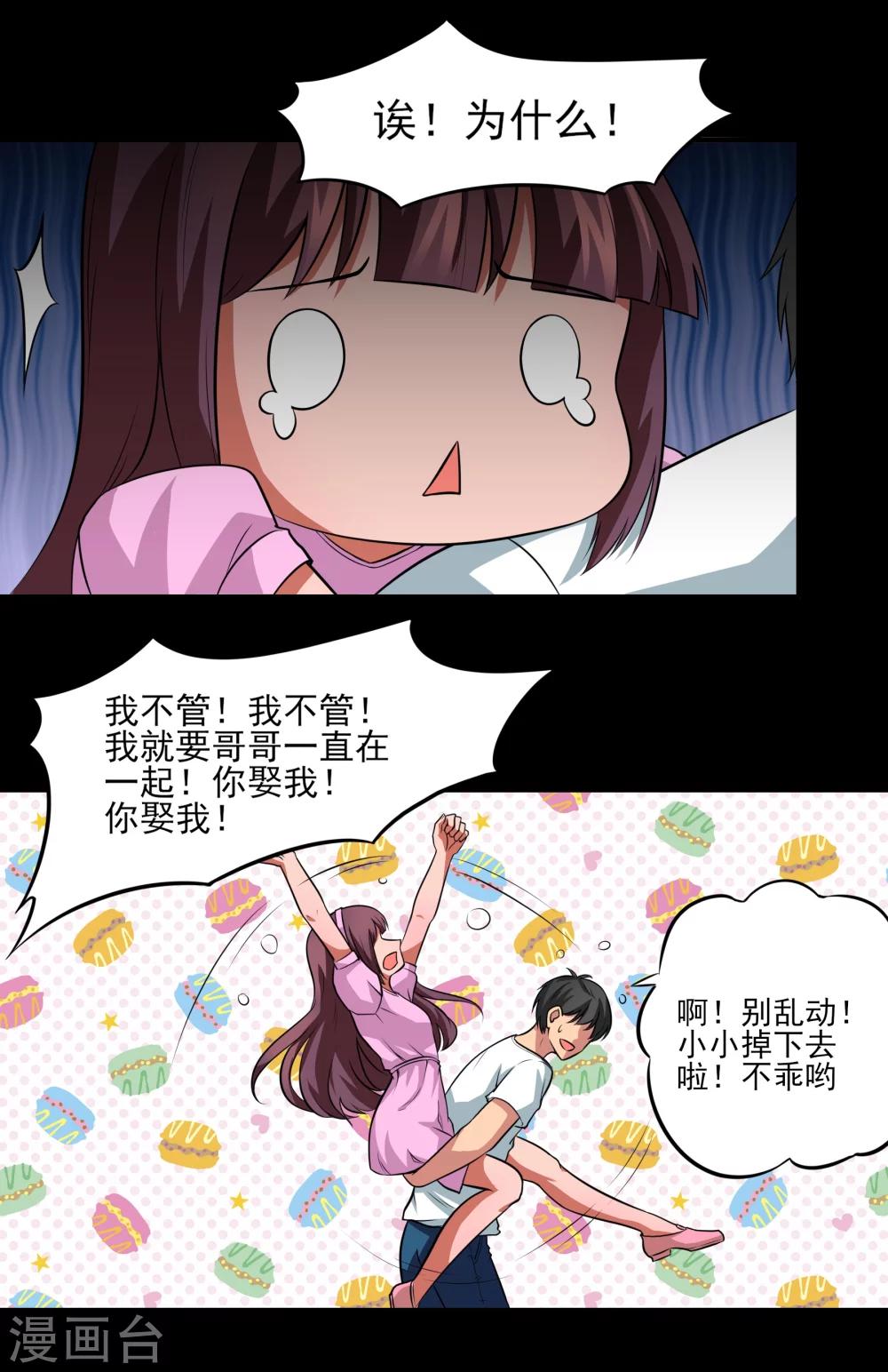 第20话 想做你的新娘-第21话