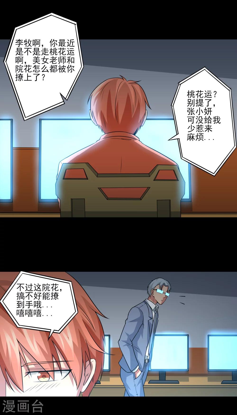 第20话 想做你的新娘-第21话