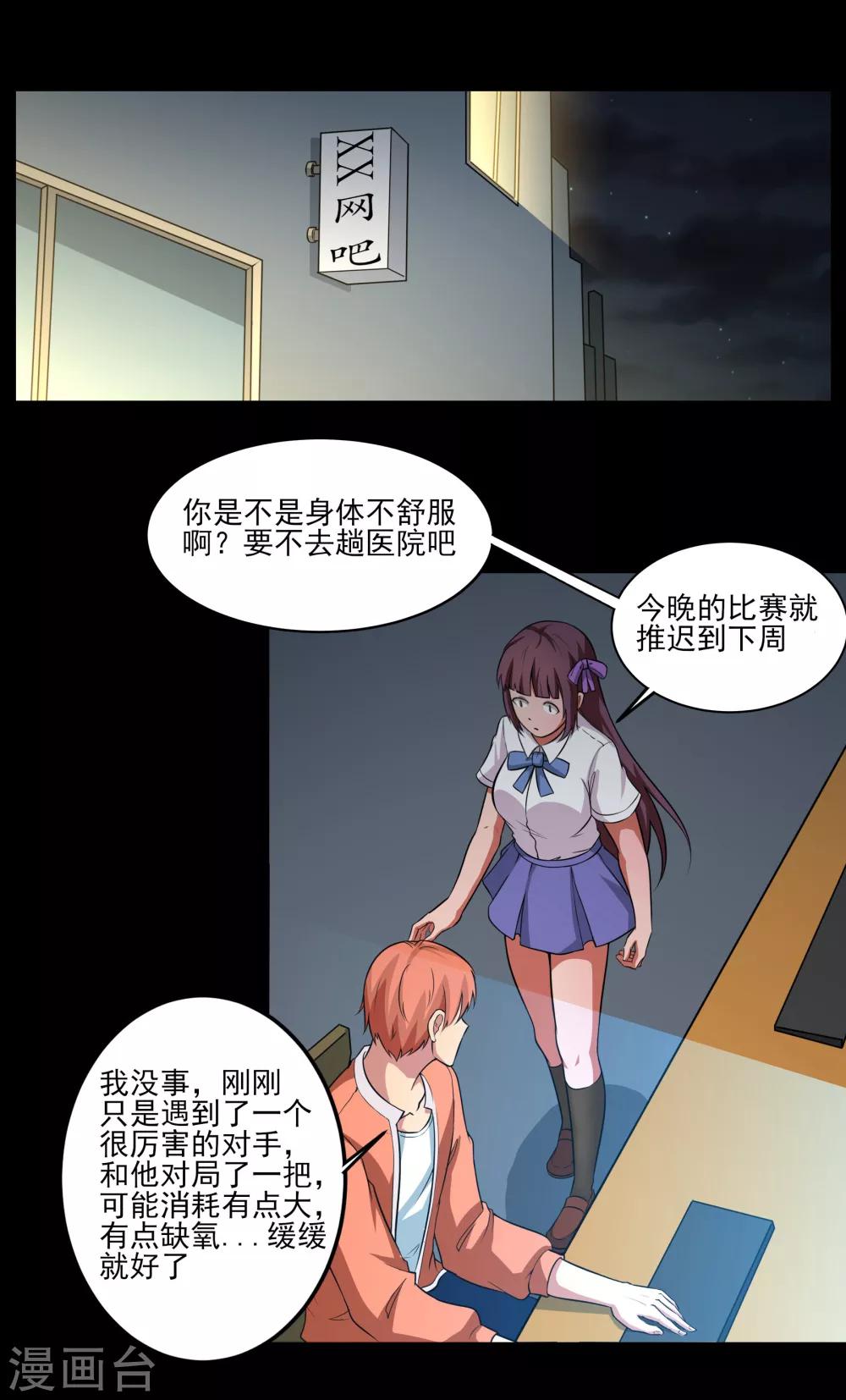 第22话 第二人格-第23话