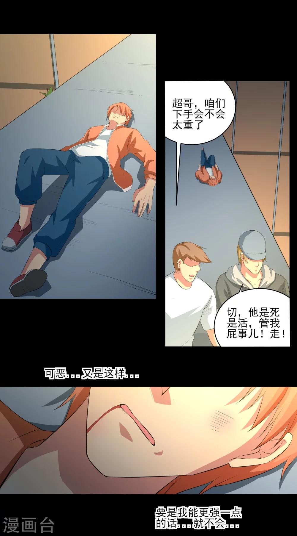 第22话 第二人格-第23话