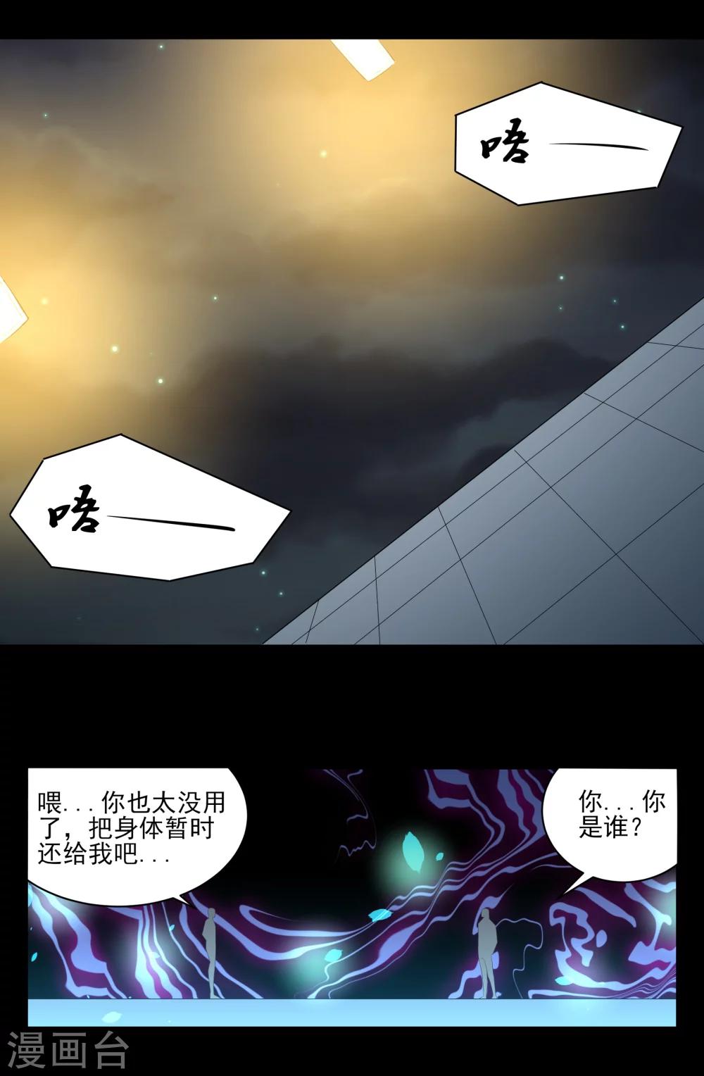 第22话 第二人格-第23话