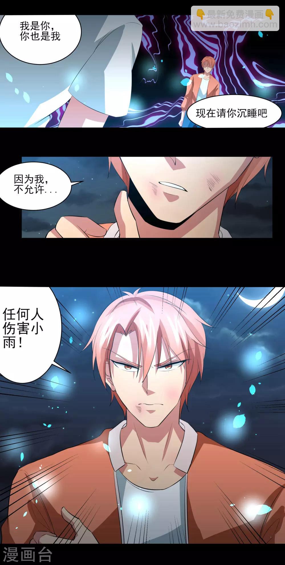 第22话 第二人格-第23话