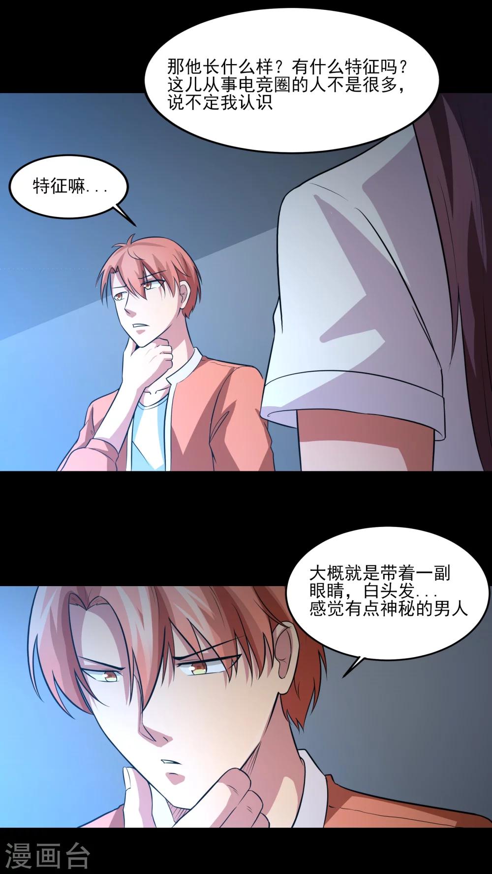 第22话 第二人格-第23话