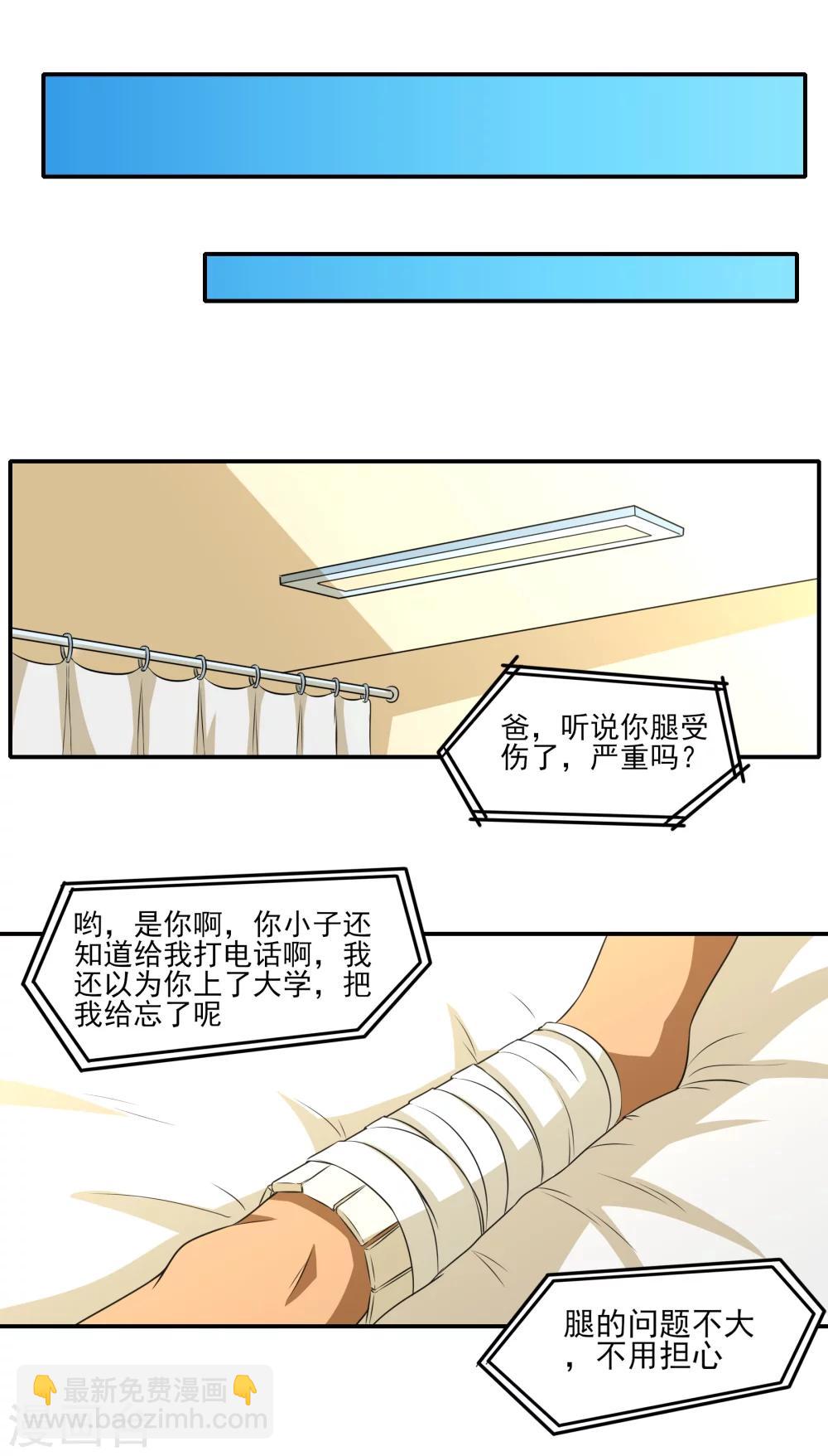 第24话 掩埋真相-第25话