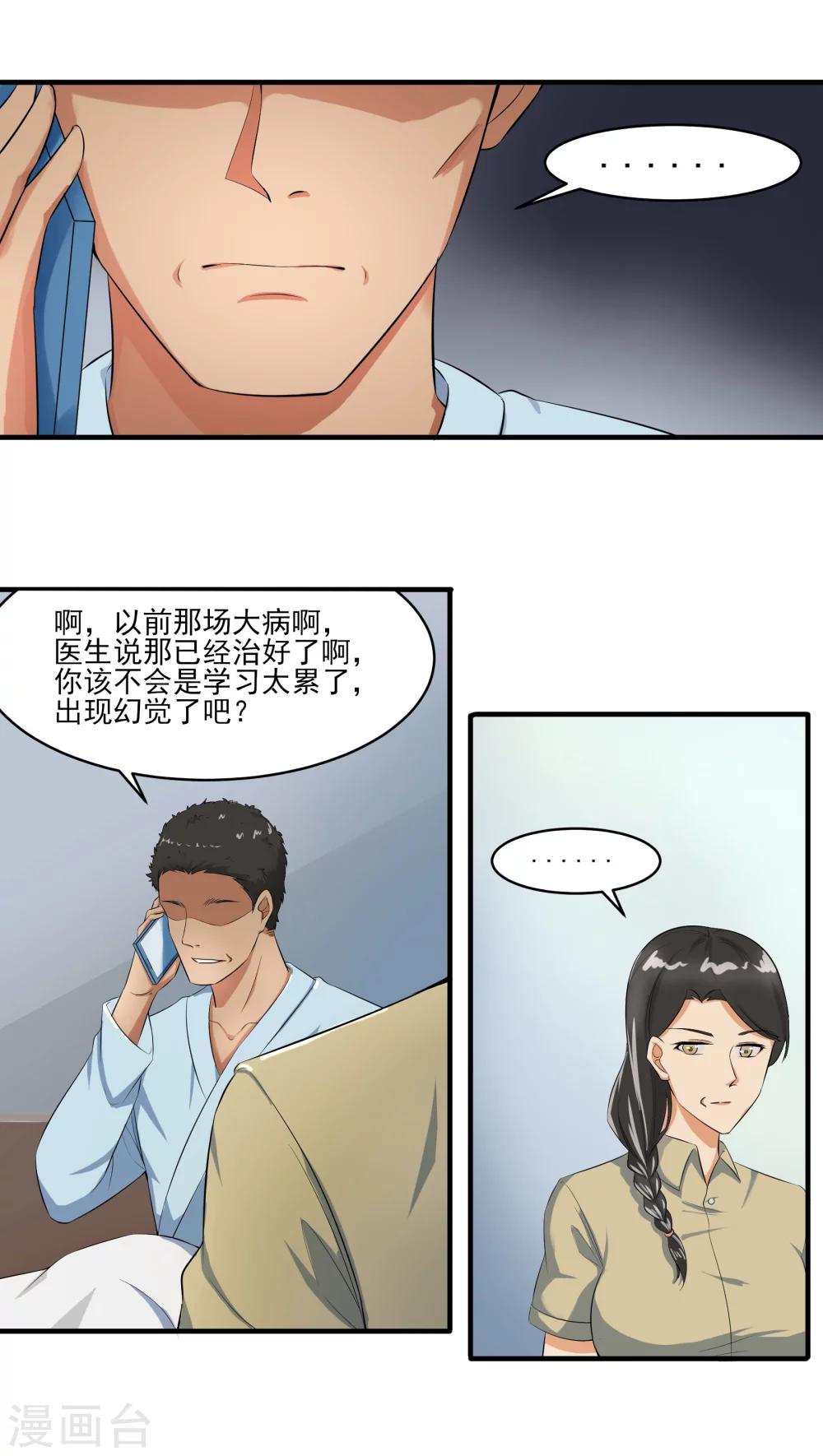 第24话 掩埋真相-第25话