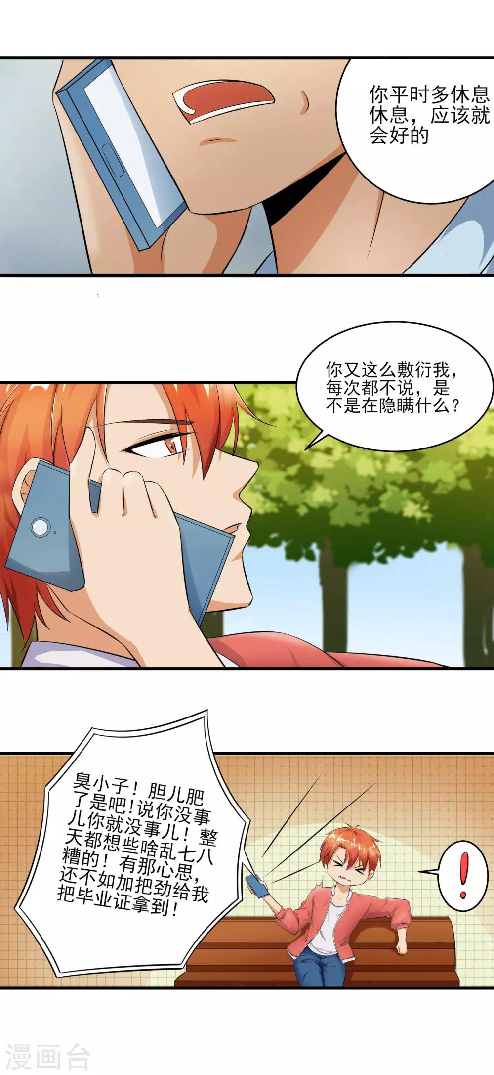 第24话 掩埋真相-第25话