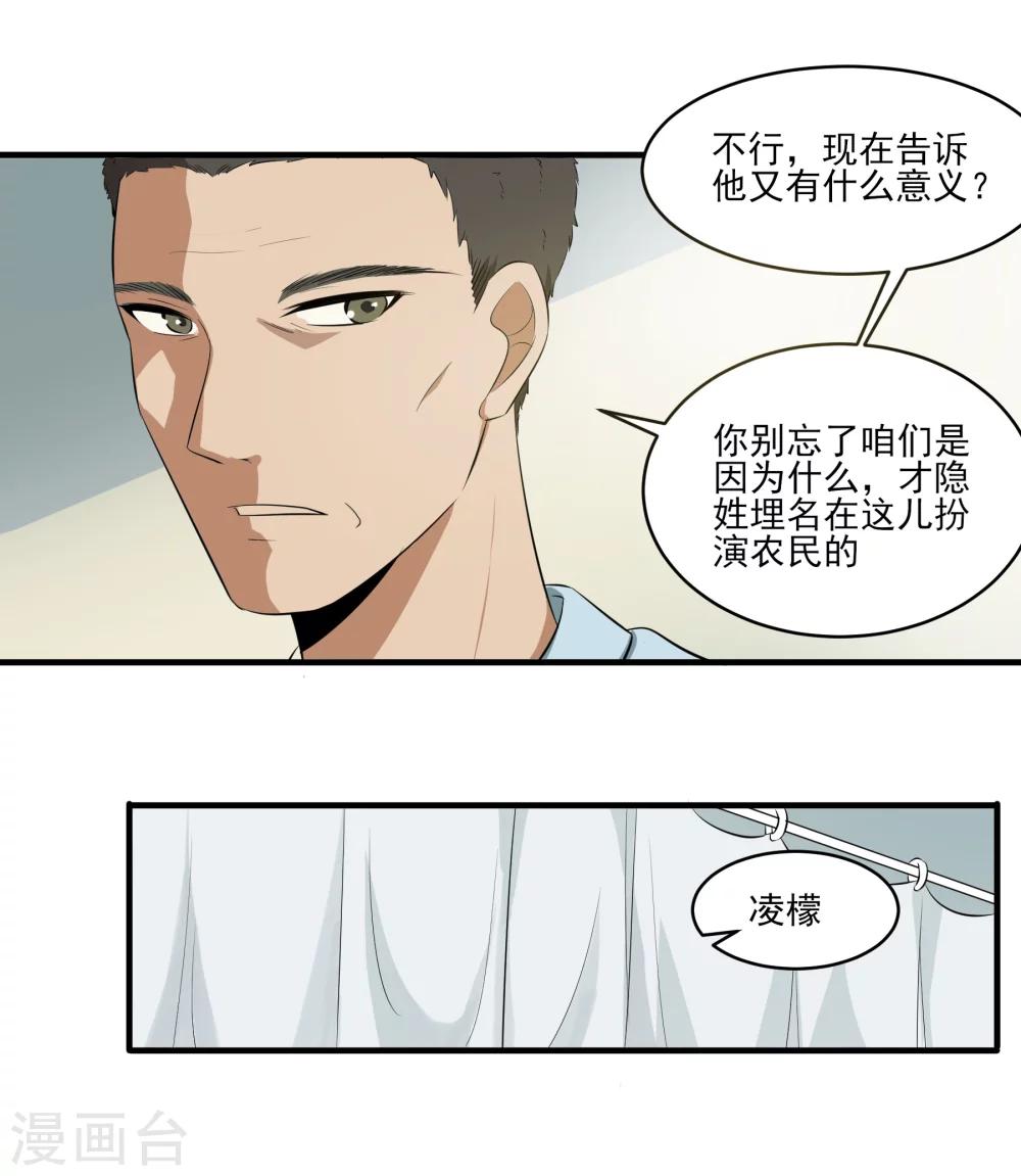 第24话 掩埋真相-第25话