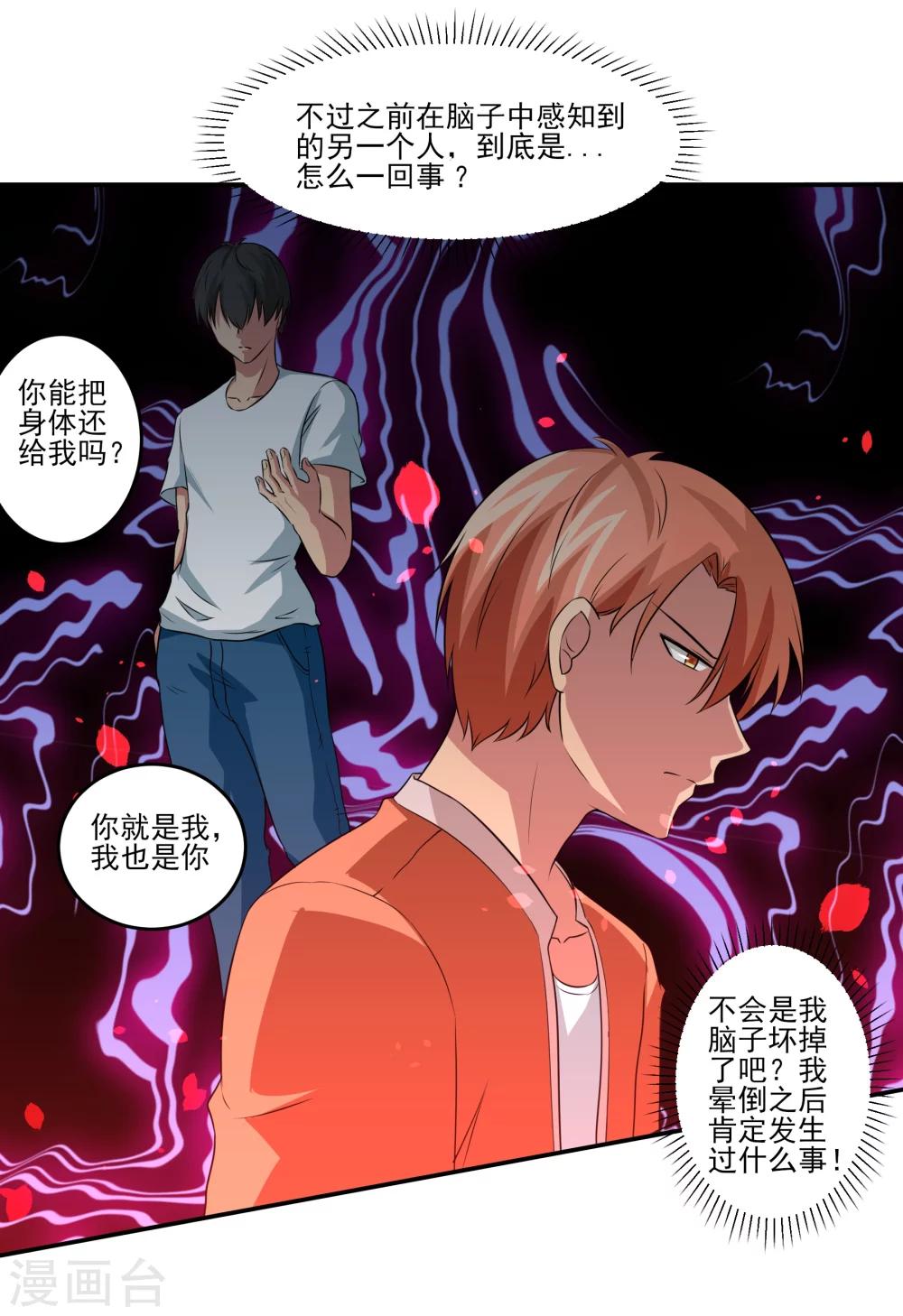 第24话 掩埋真相-第25话