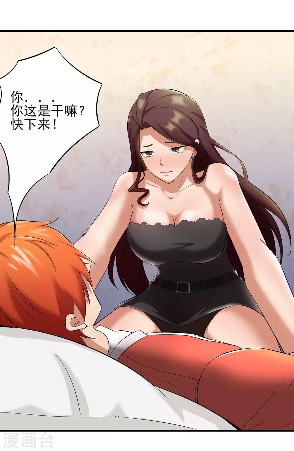 第26话 张小妍的告白！-第27话