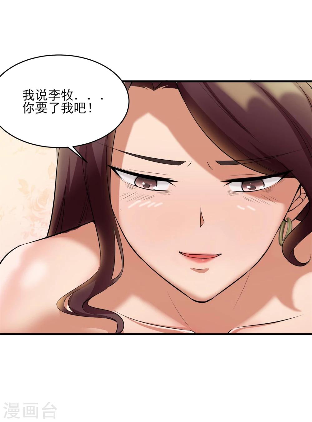 第26话 张小妍的告白！-第27话