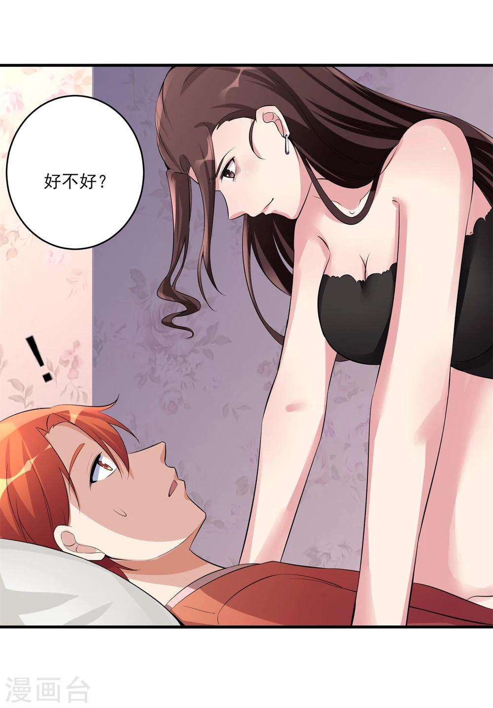 第26话 张小妍的告白！-第27话