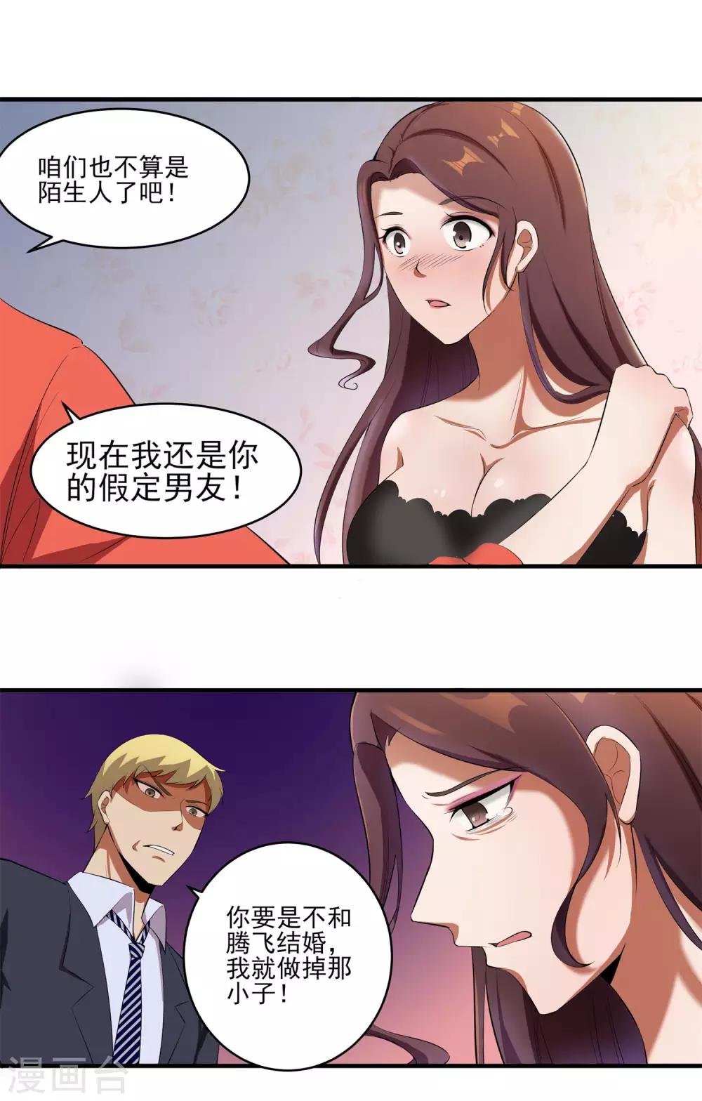 第26话 张小妍的告白！-第27话