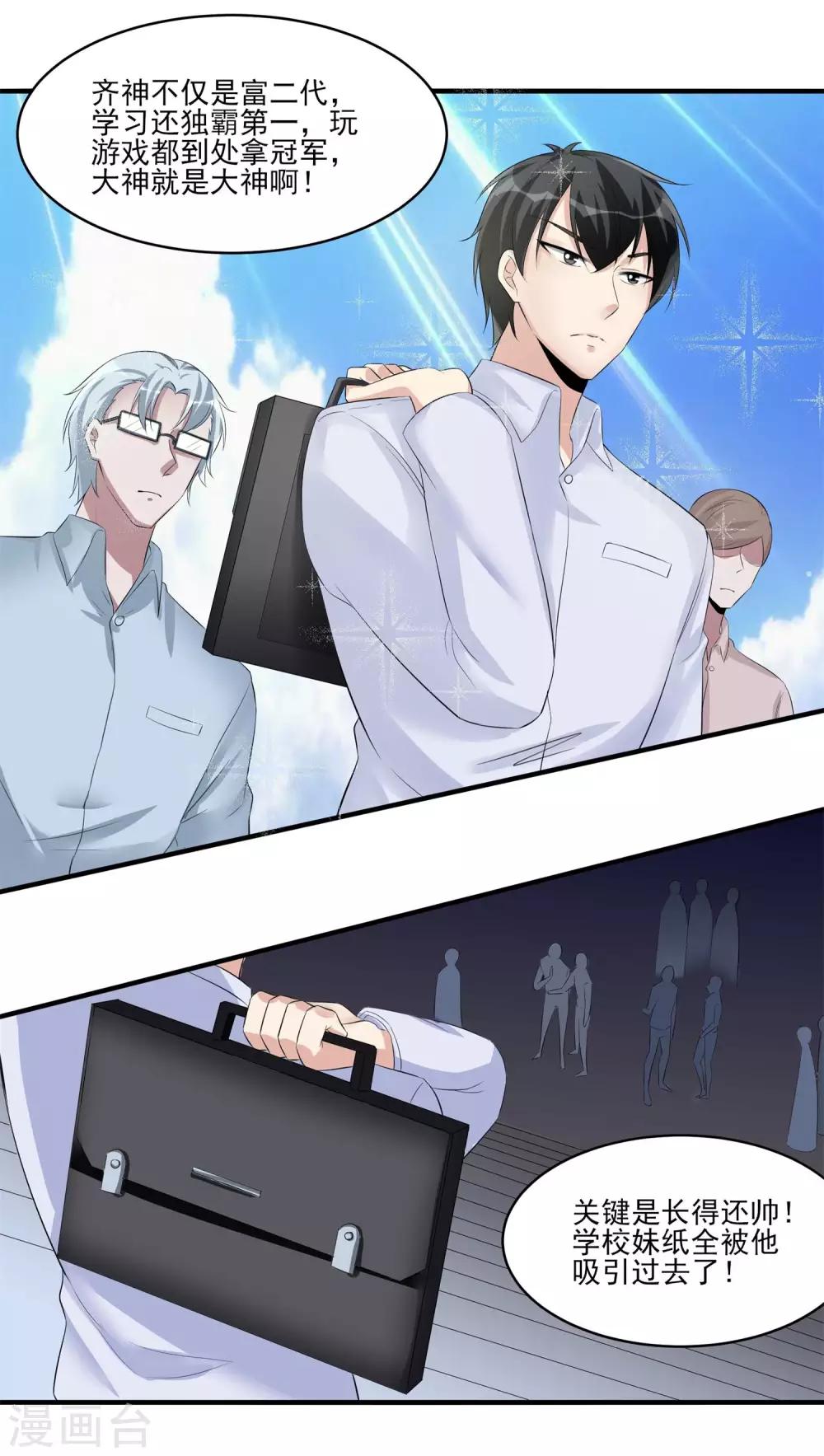 第26话 张小妍的告白！-第27话