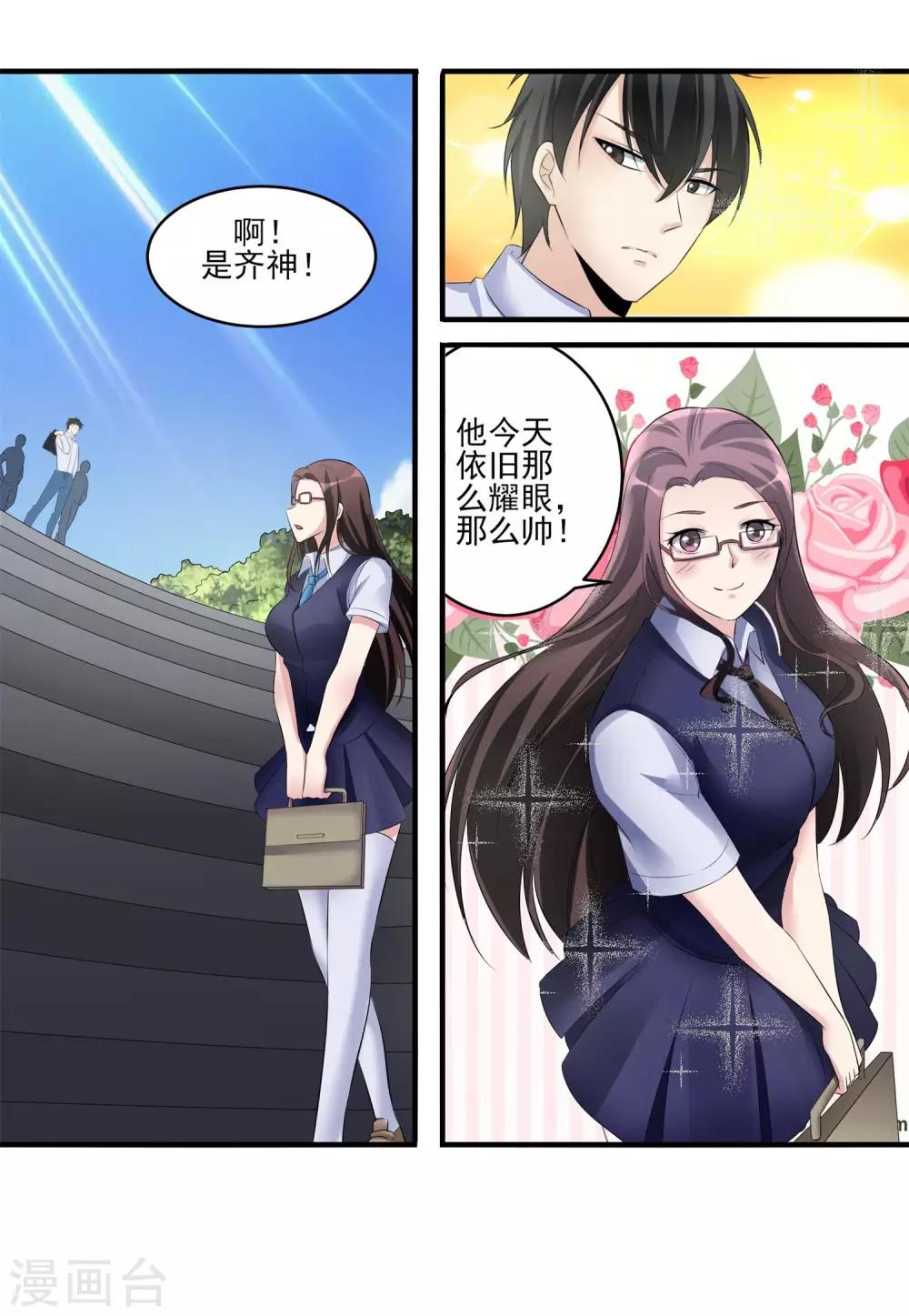 第26话 张小妍的告白！-第27话