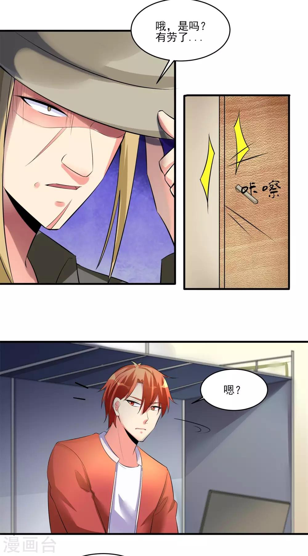 第26话 张小妍的告白！-第27话