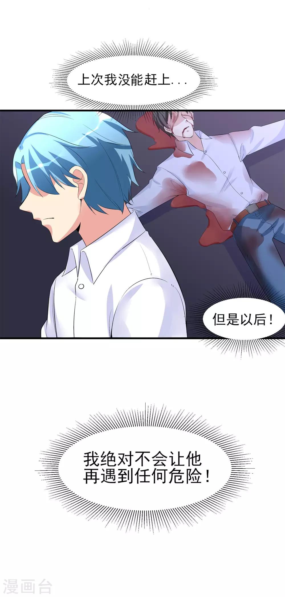 第26话 张小妍的告白！-第27话