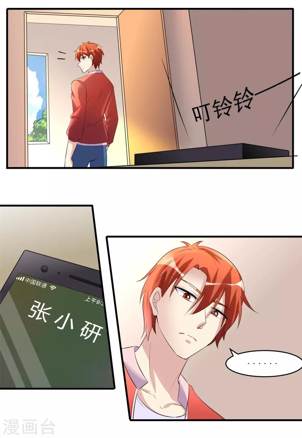 第26话 张小妍的告白！-第27话