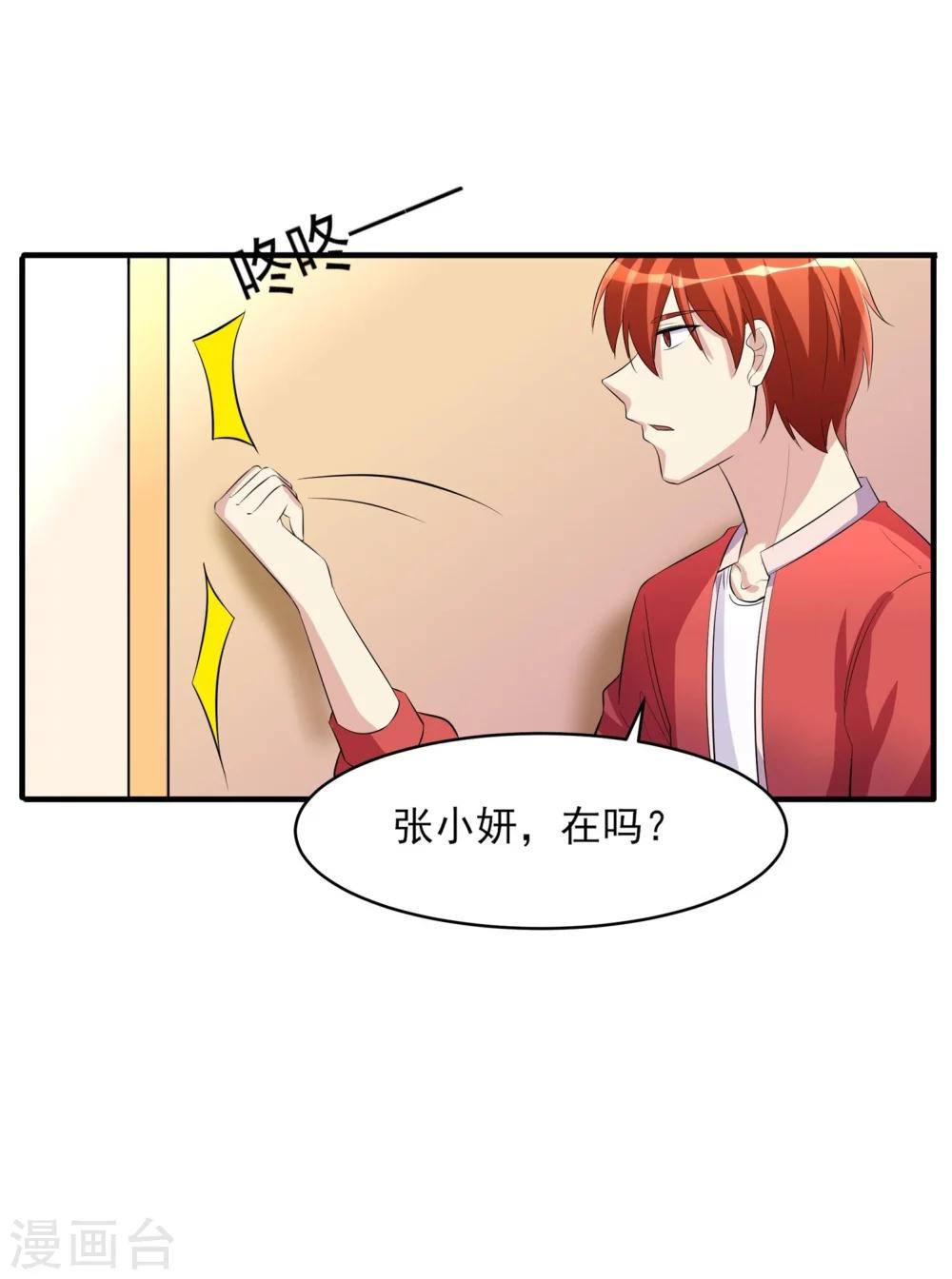 第26话 张小妍的告白！-第27话