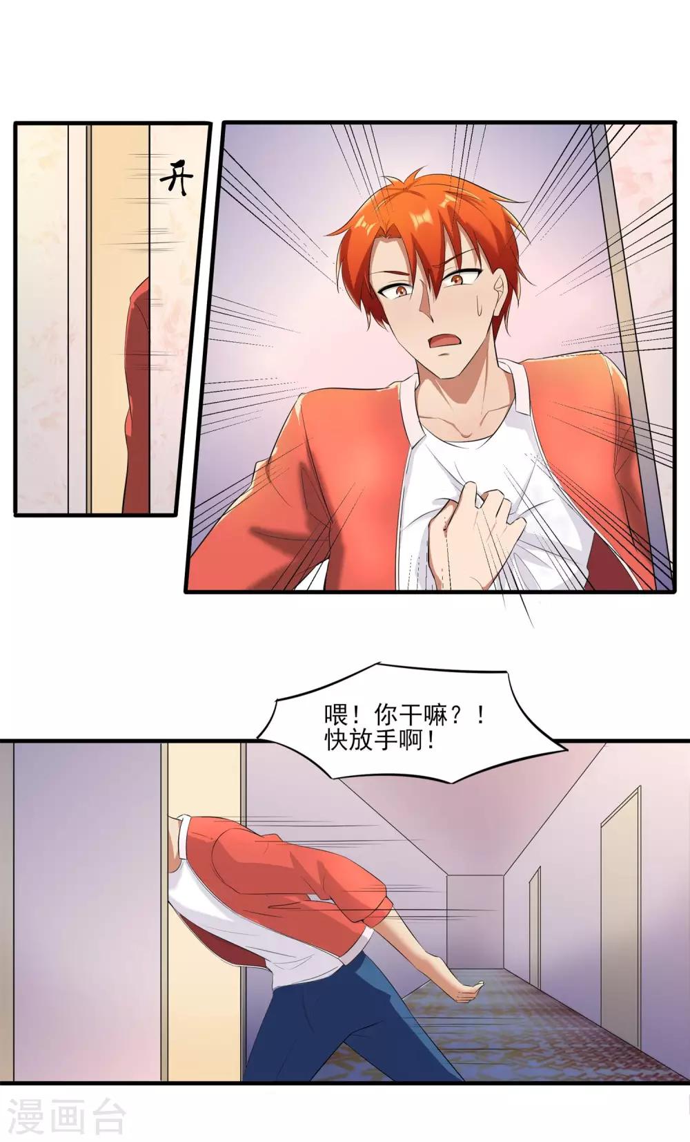 第26话 张小妍的告白！-第27话