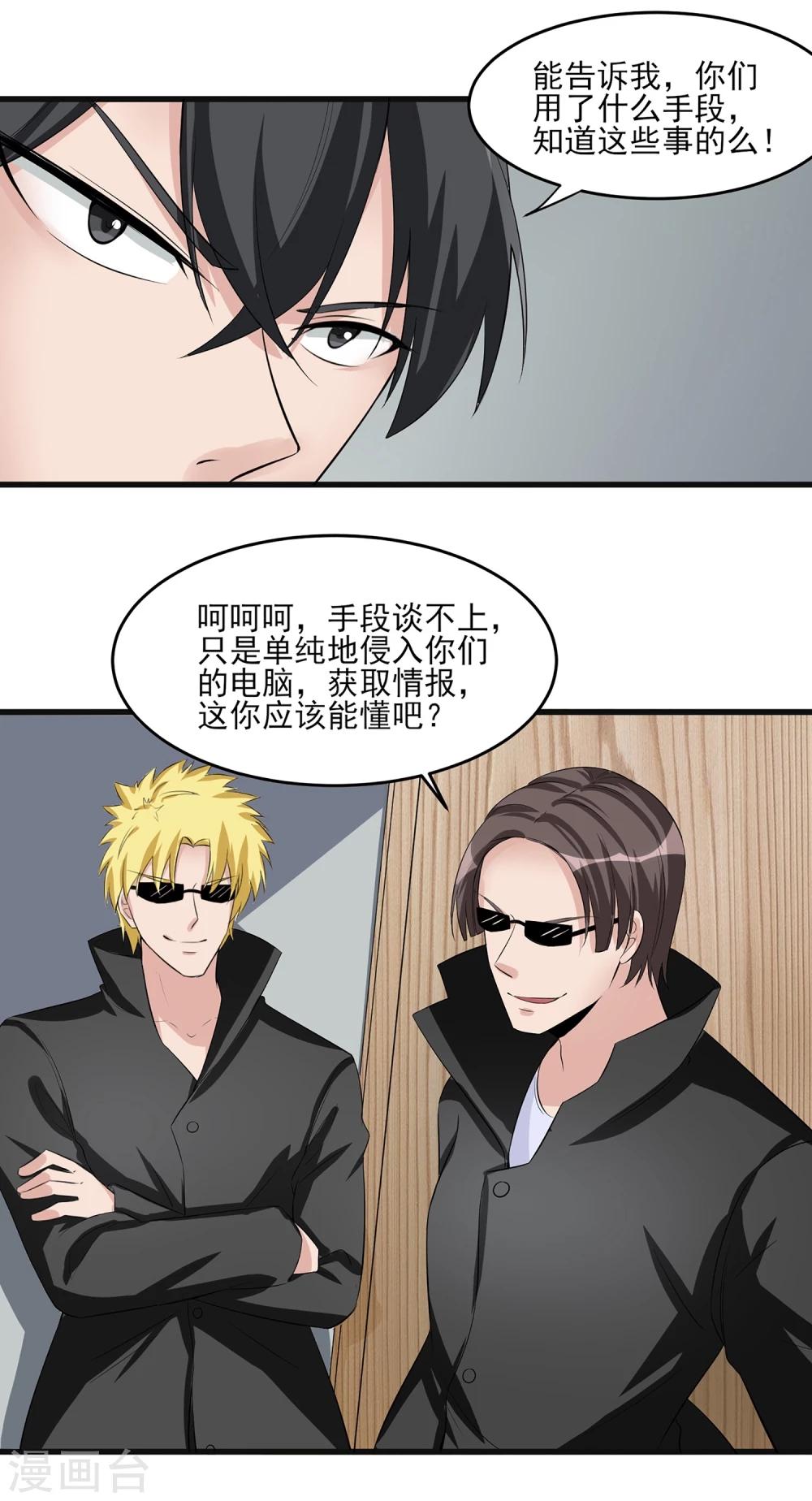 第28话 惨遭暗杀？-第29话