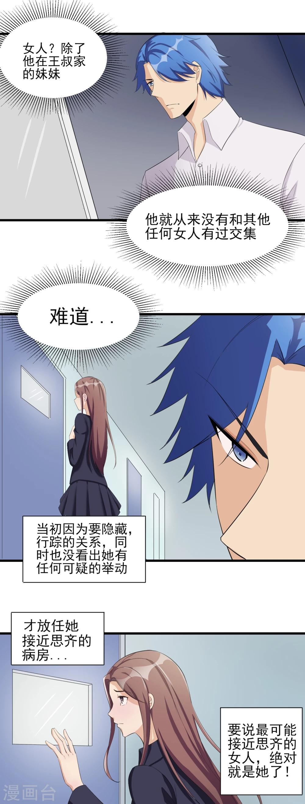 第30话 我的女人-第31话