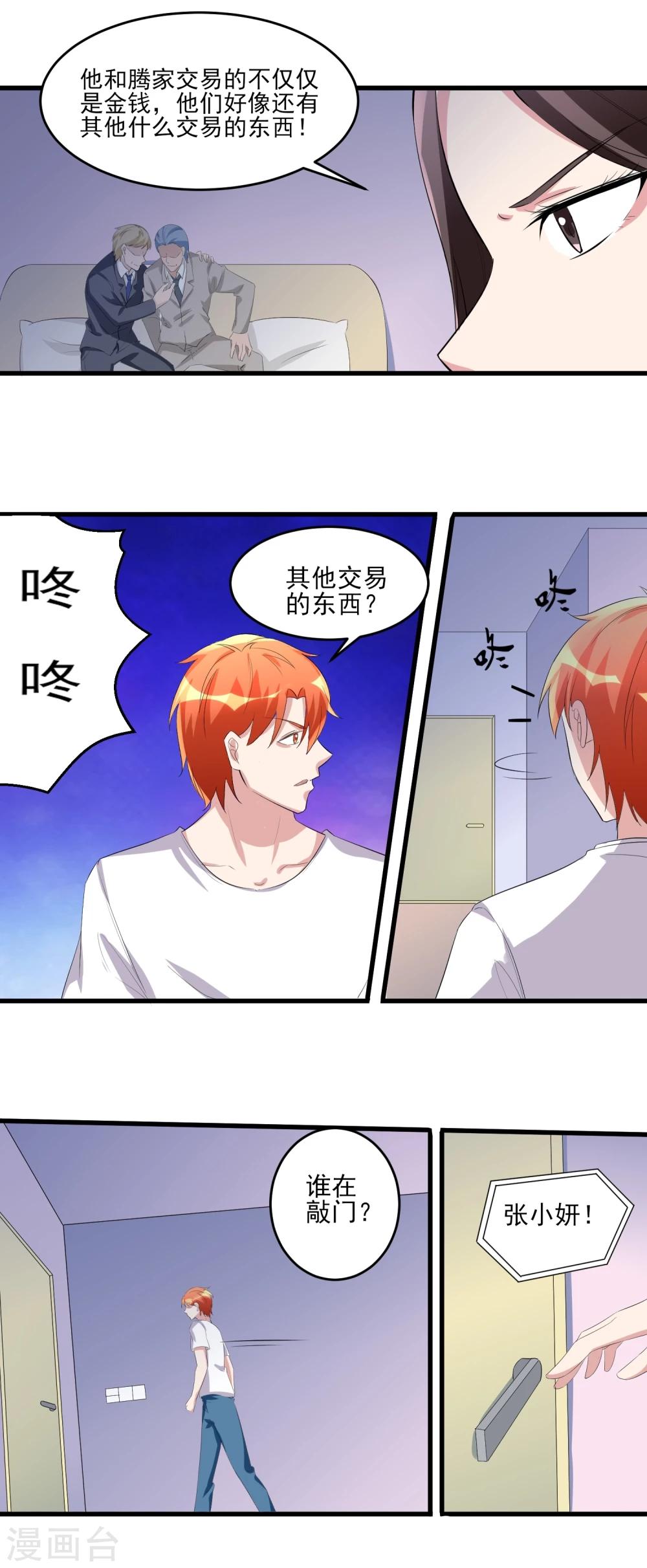 第30话 我的女人-第31话