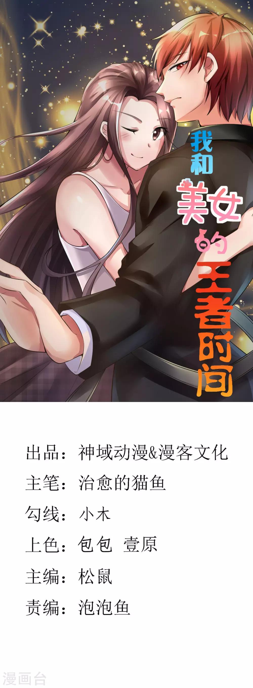 第32话 已有计划！-第33话