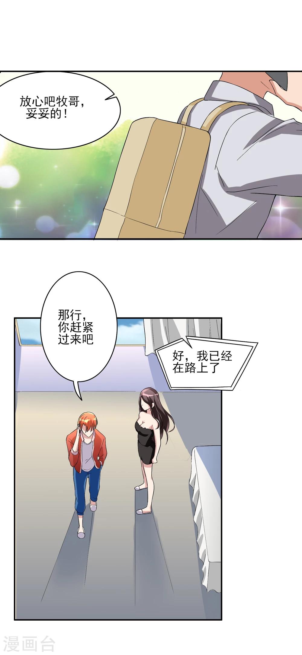 第32话 已有计划！-第33话