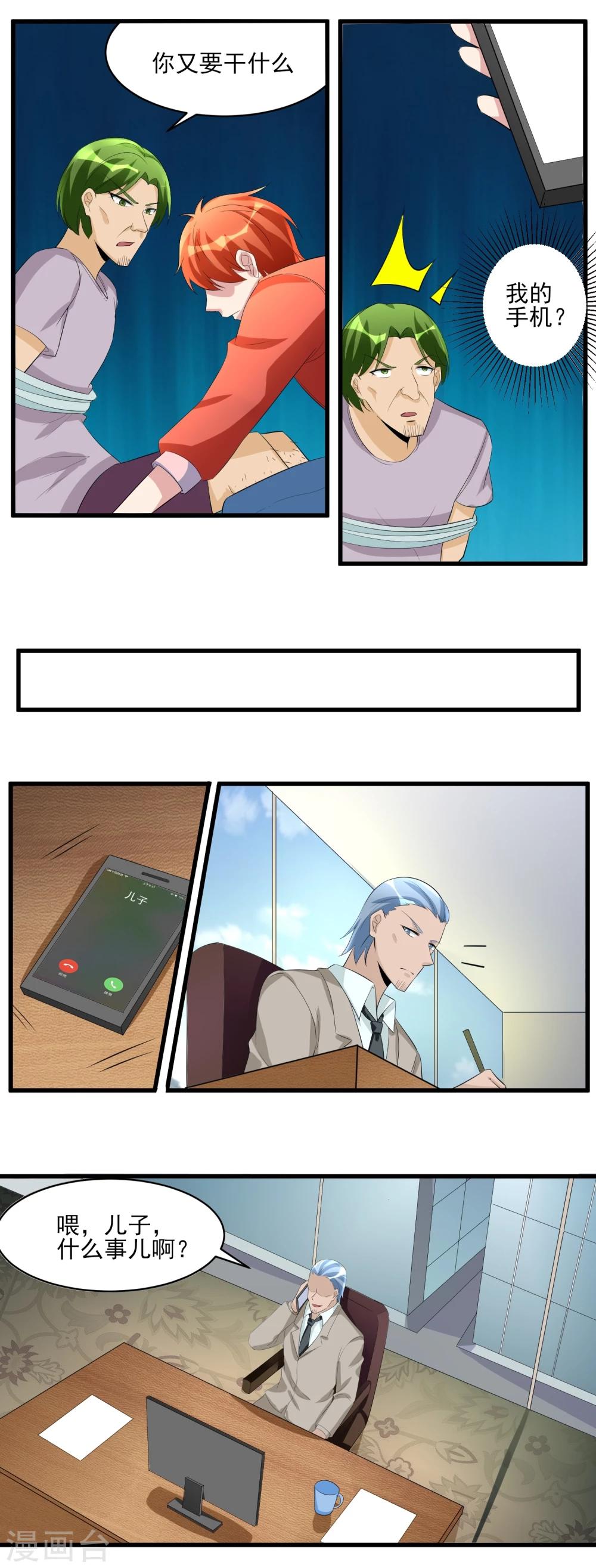 第32话 已有计划！-第33话