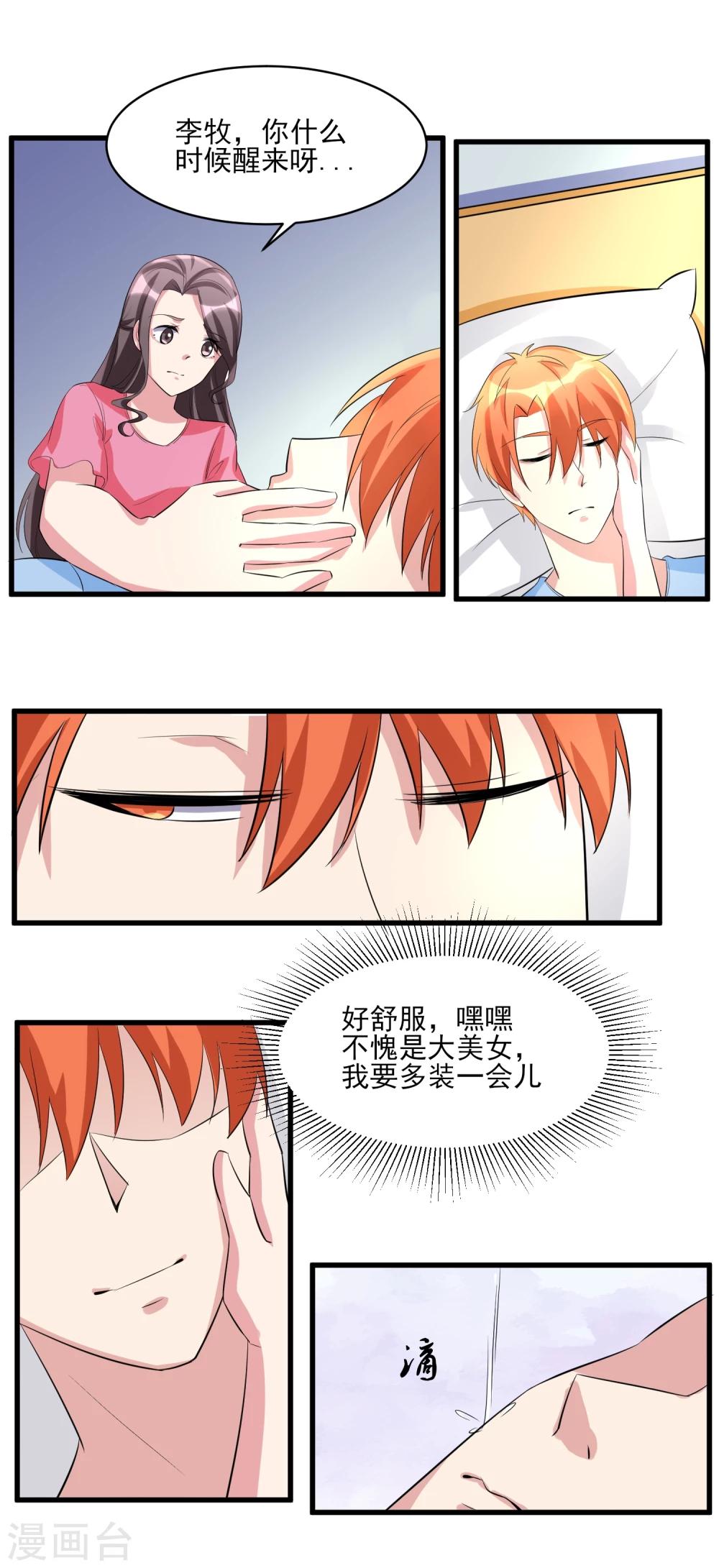 第34话 还杀我吗！-第35话