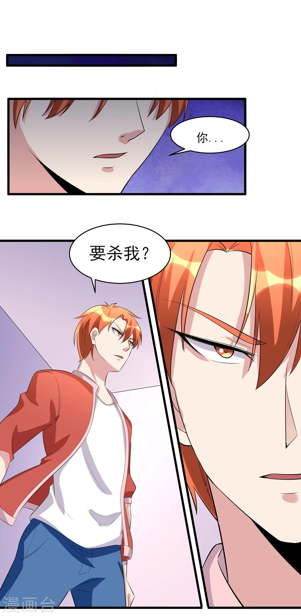 第34话 还杀我吗！-第35话