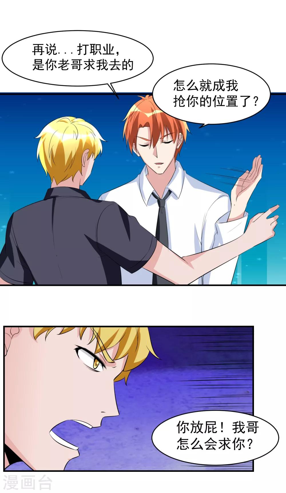 第38话 庆功宴-第39话