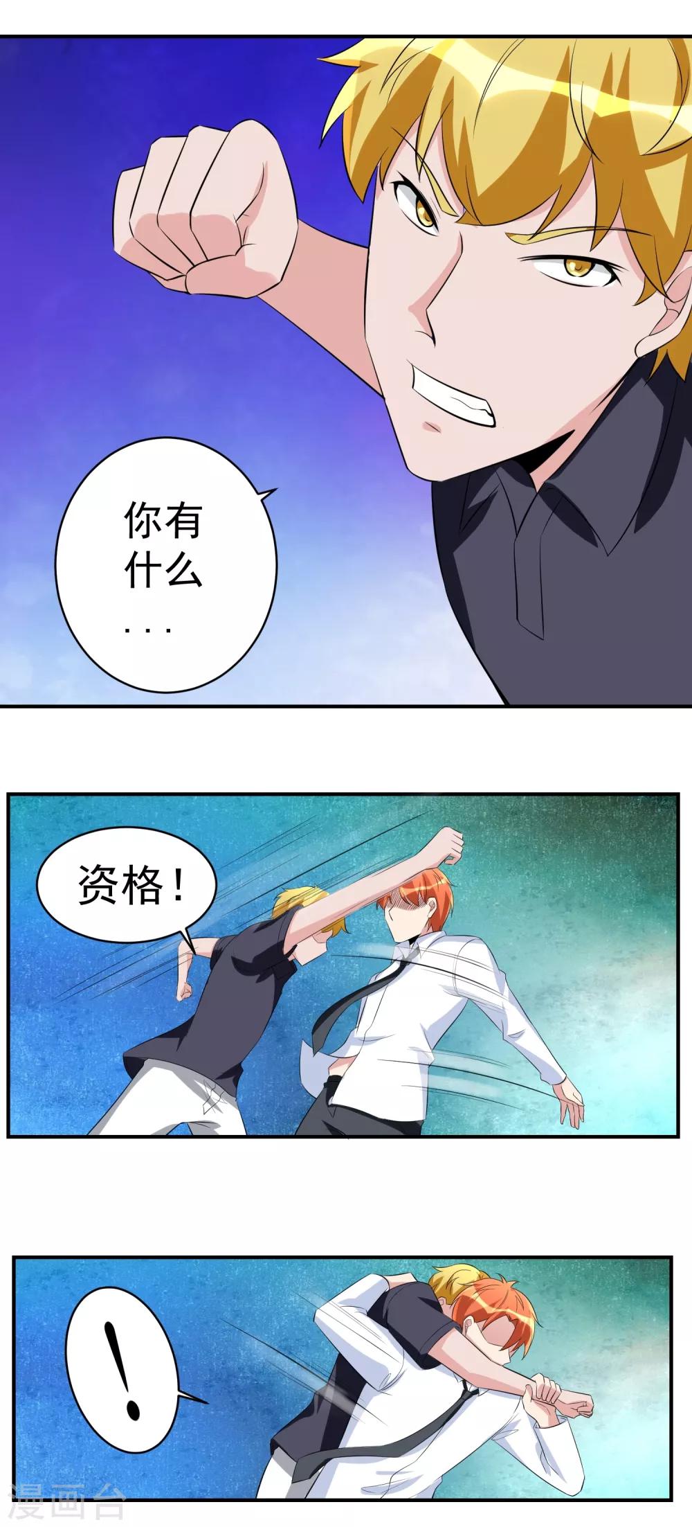 第38话 庆功宴-第39话