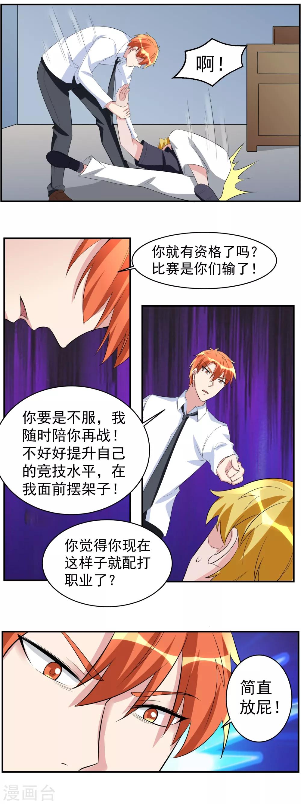 第38话 庆功宴-第39话