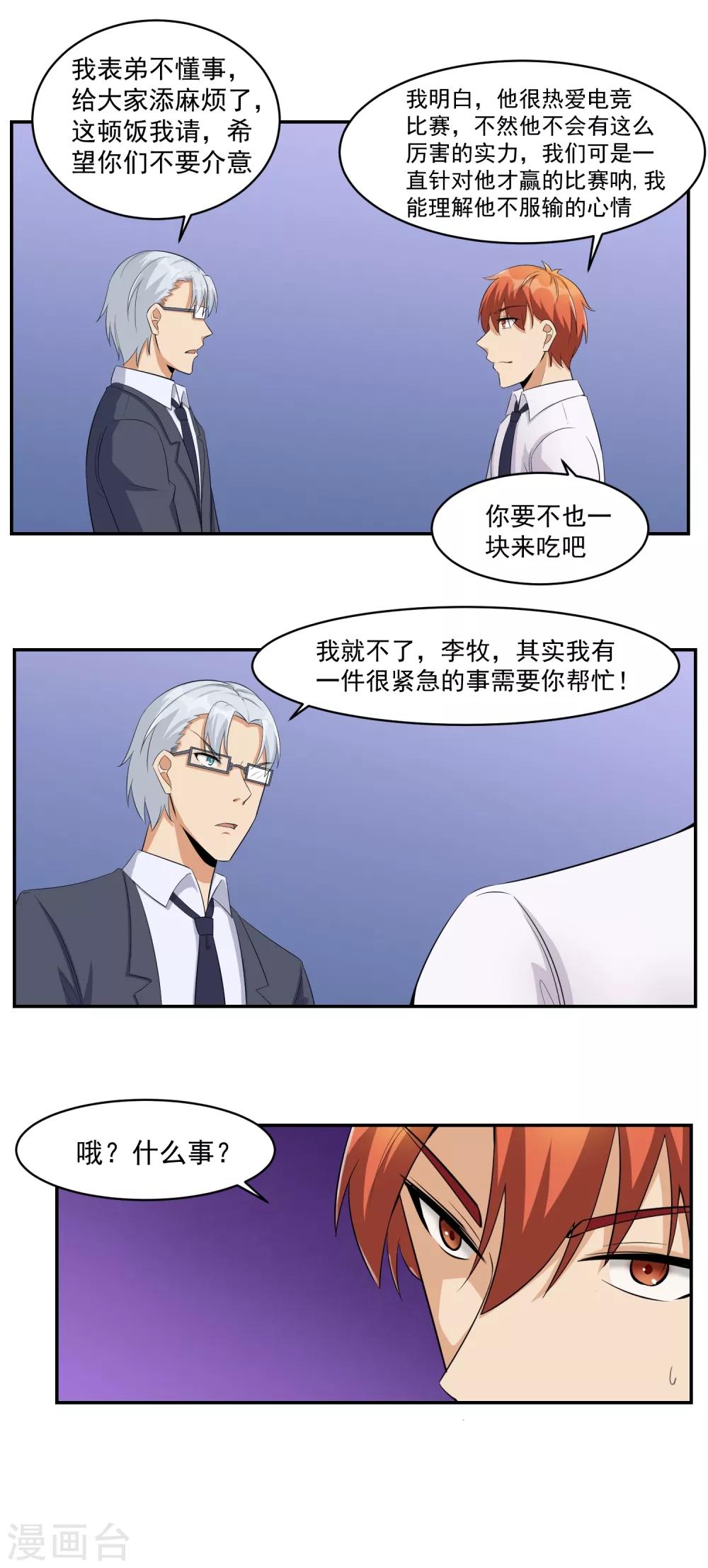 第38话 庆功宴-第39话