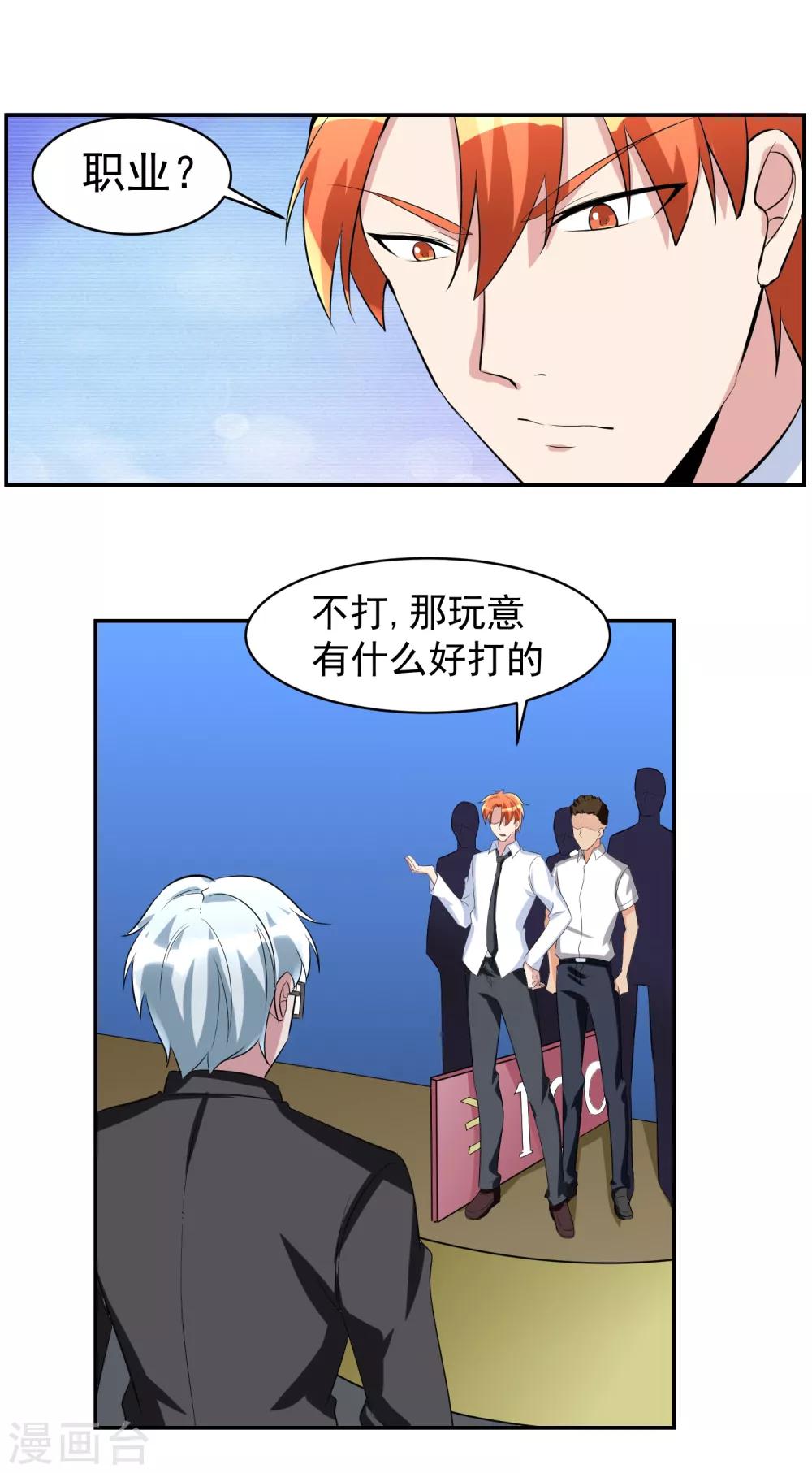 第38话 庆功宴-第39话