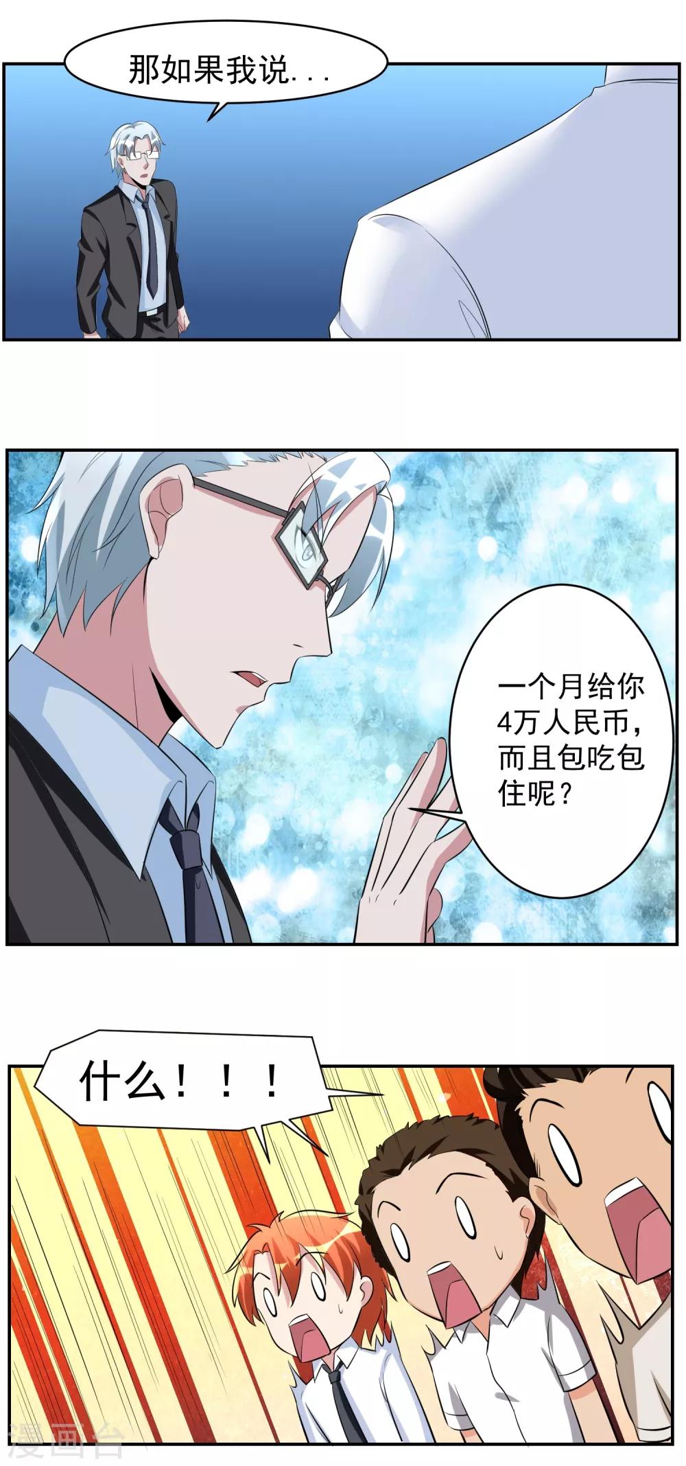 第38话 庆功宴-第39话