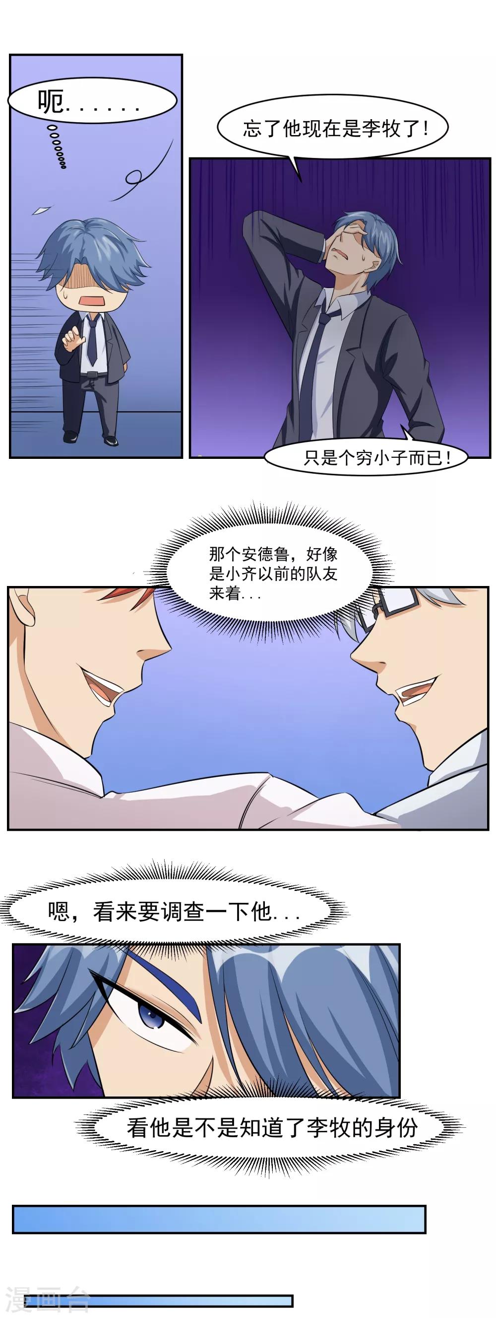 第38话 庆功宴-第39话