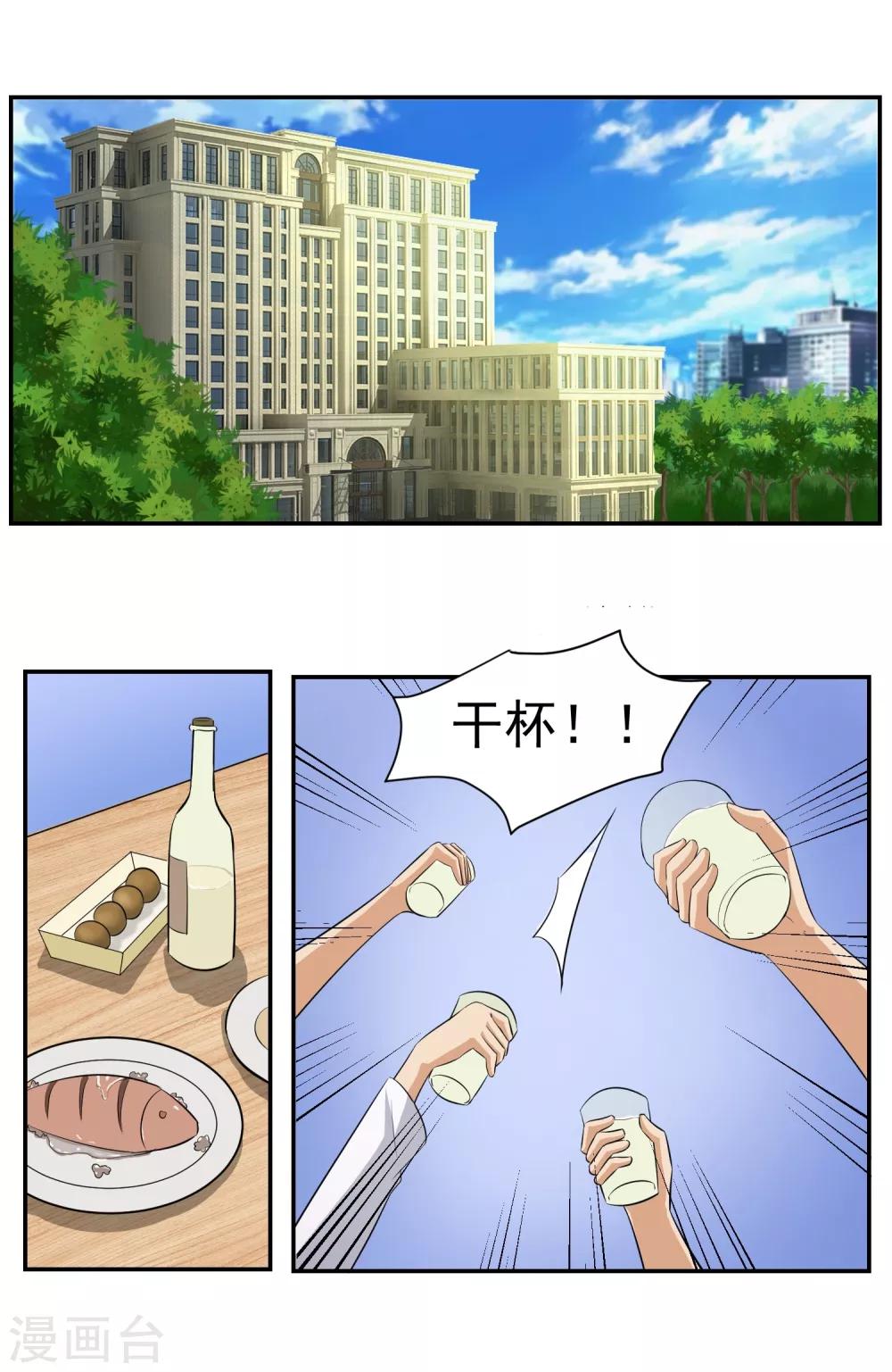 第38话 庆功宴-第39话