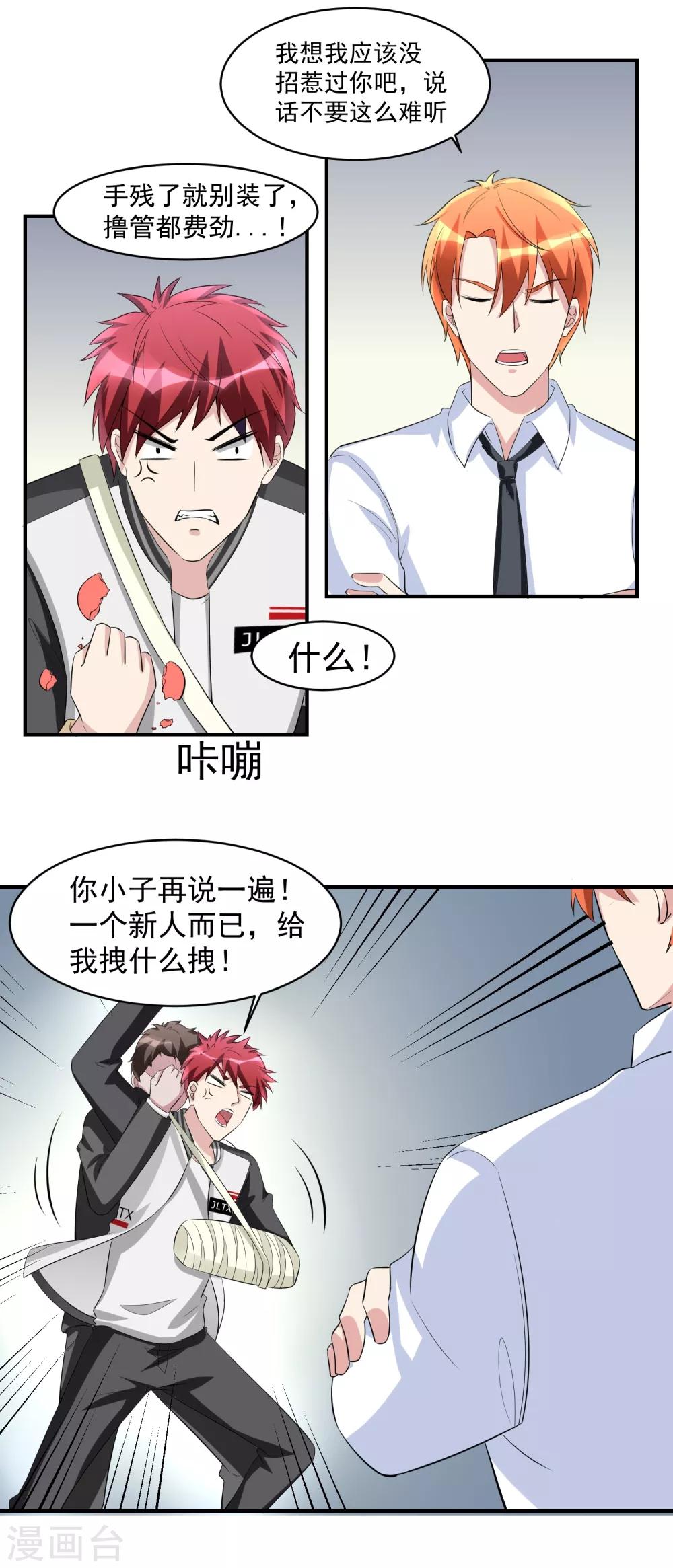 第40话 一豪与蒋太1-第41话