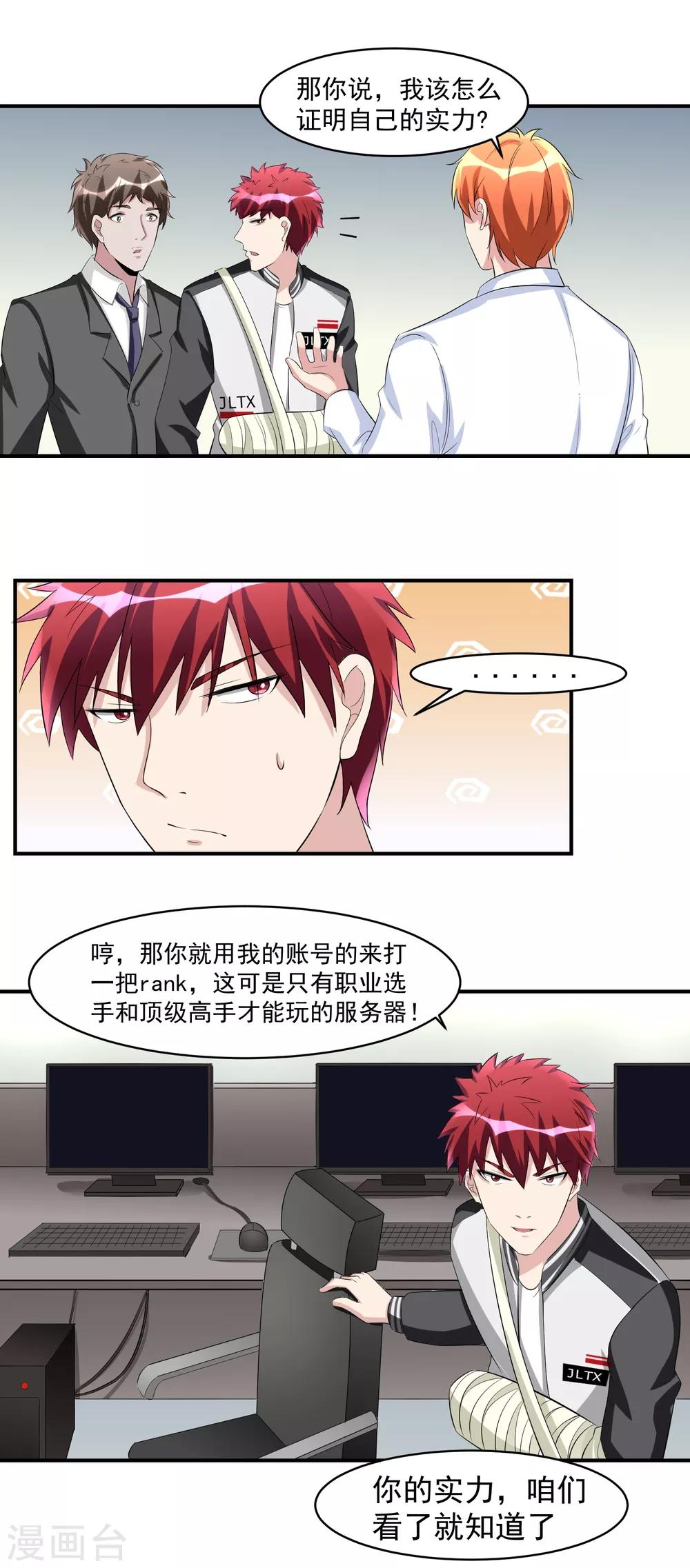 第40话 一豪与蒋太1-第41话