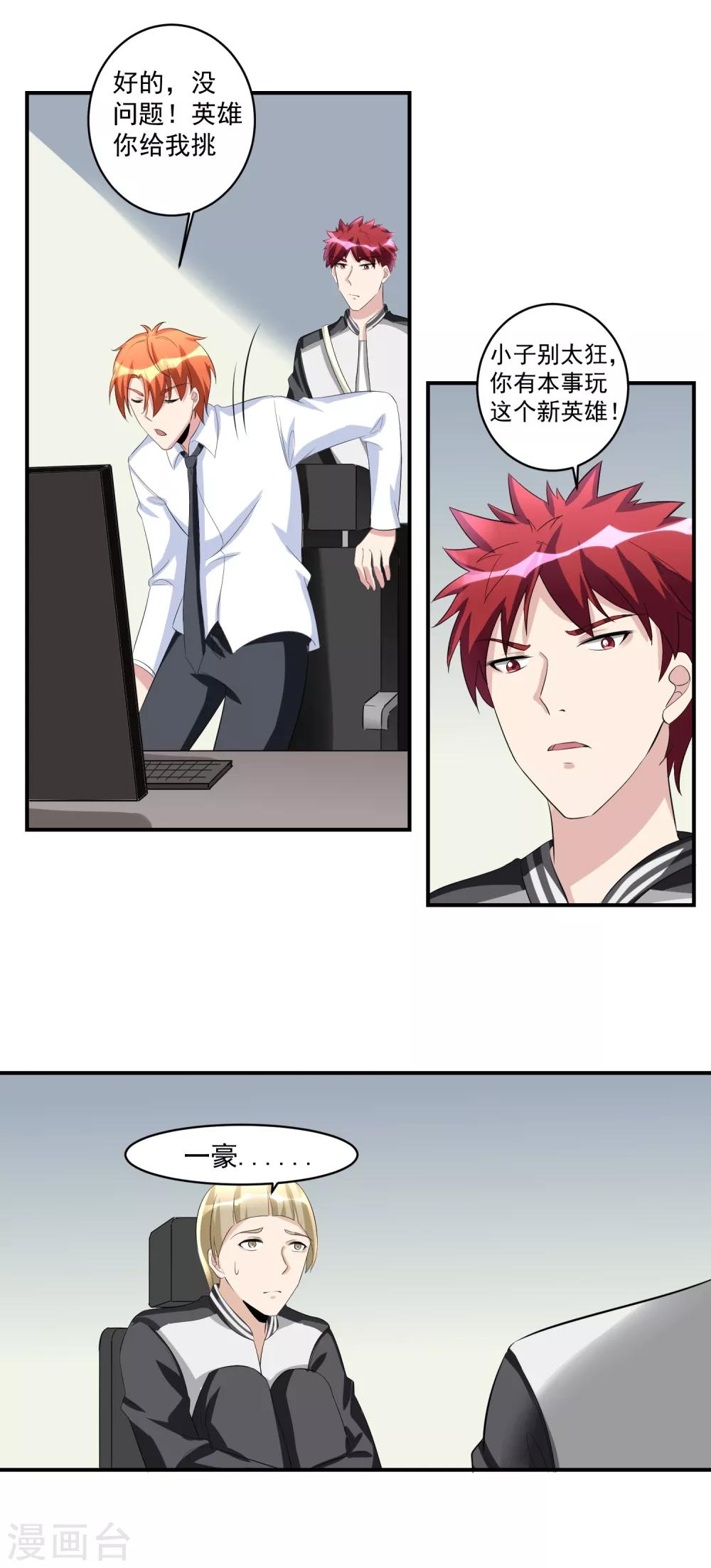 第40话 一豪与蒋太1-第41话