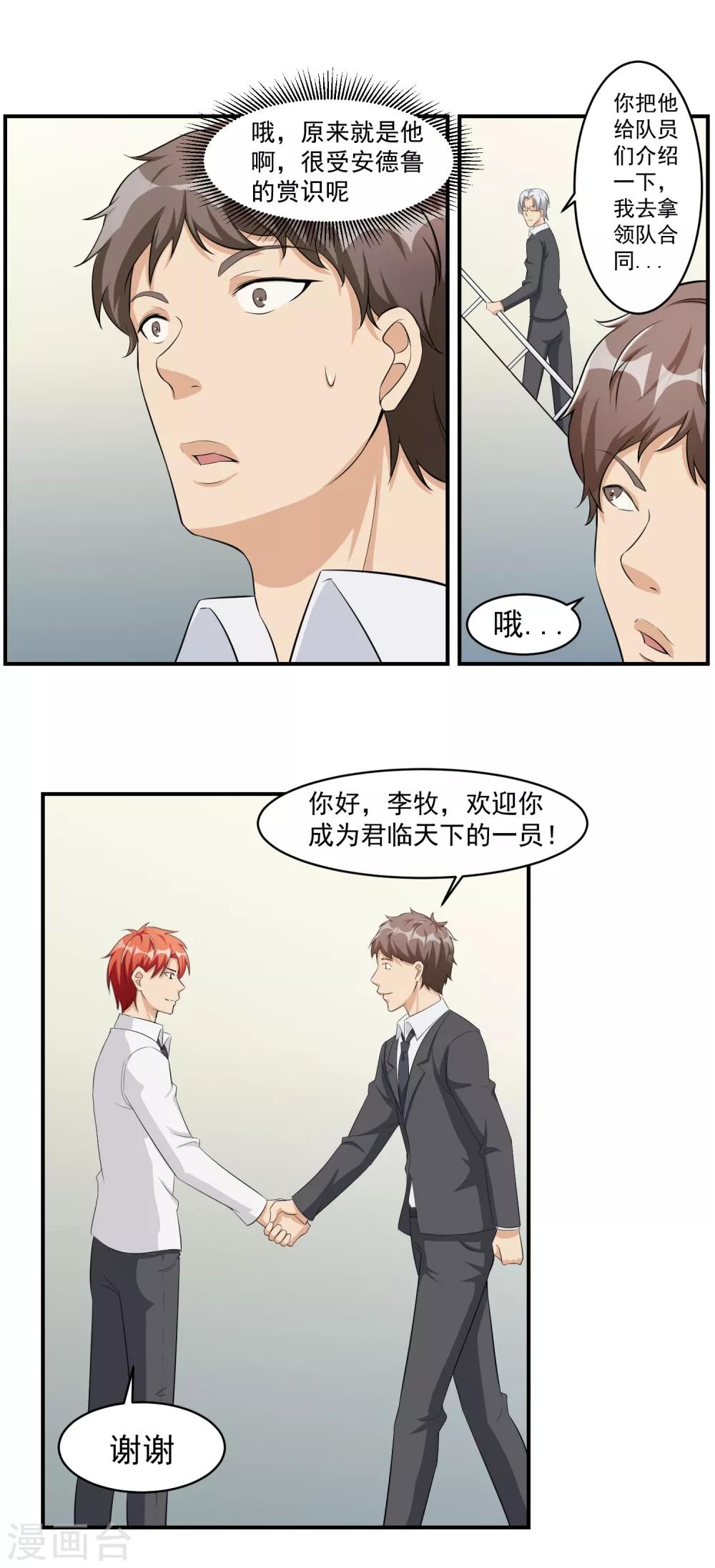 第40话 一豪与蒋太1-第41话